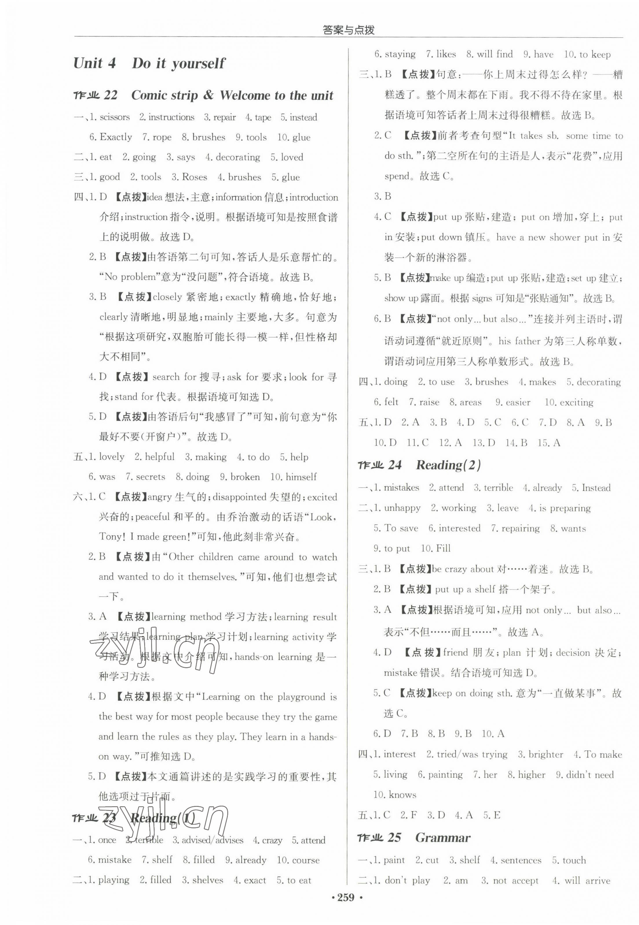 2022年啟東中學(xué)作業(yè)本八年級英語上冊譯林版宿遷專版 參考答案第11頁