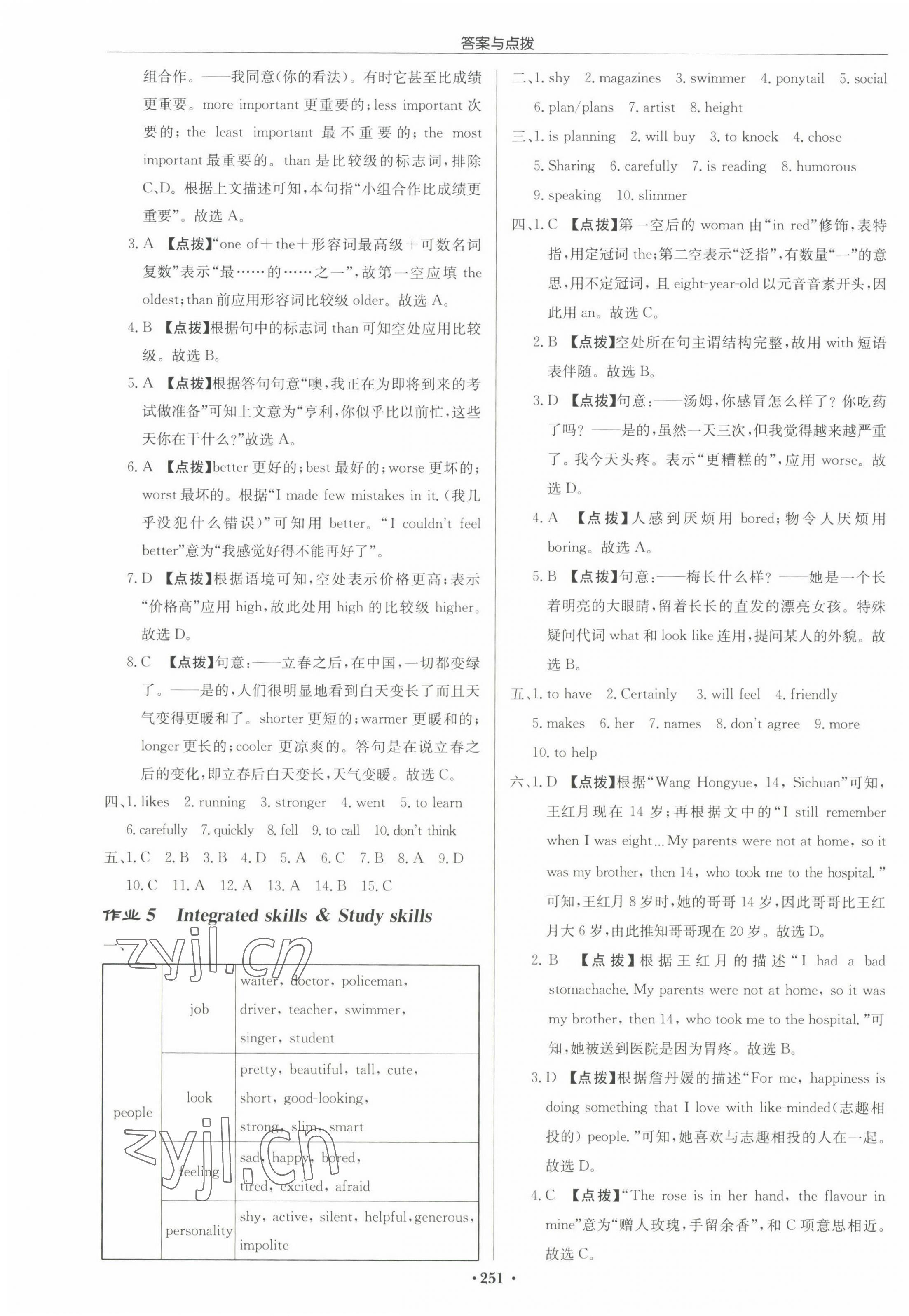 2022年啟東中學作業(yè)本八年級英語上冊譯林版宿遷專版 參考答案第3頁