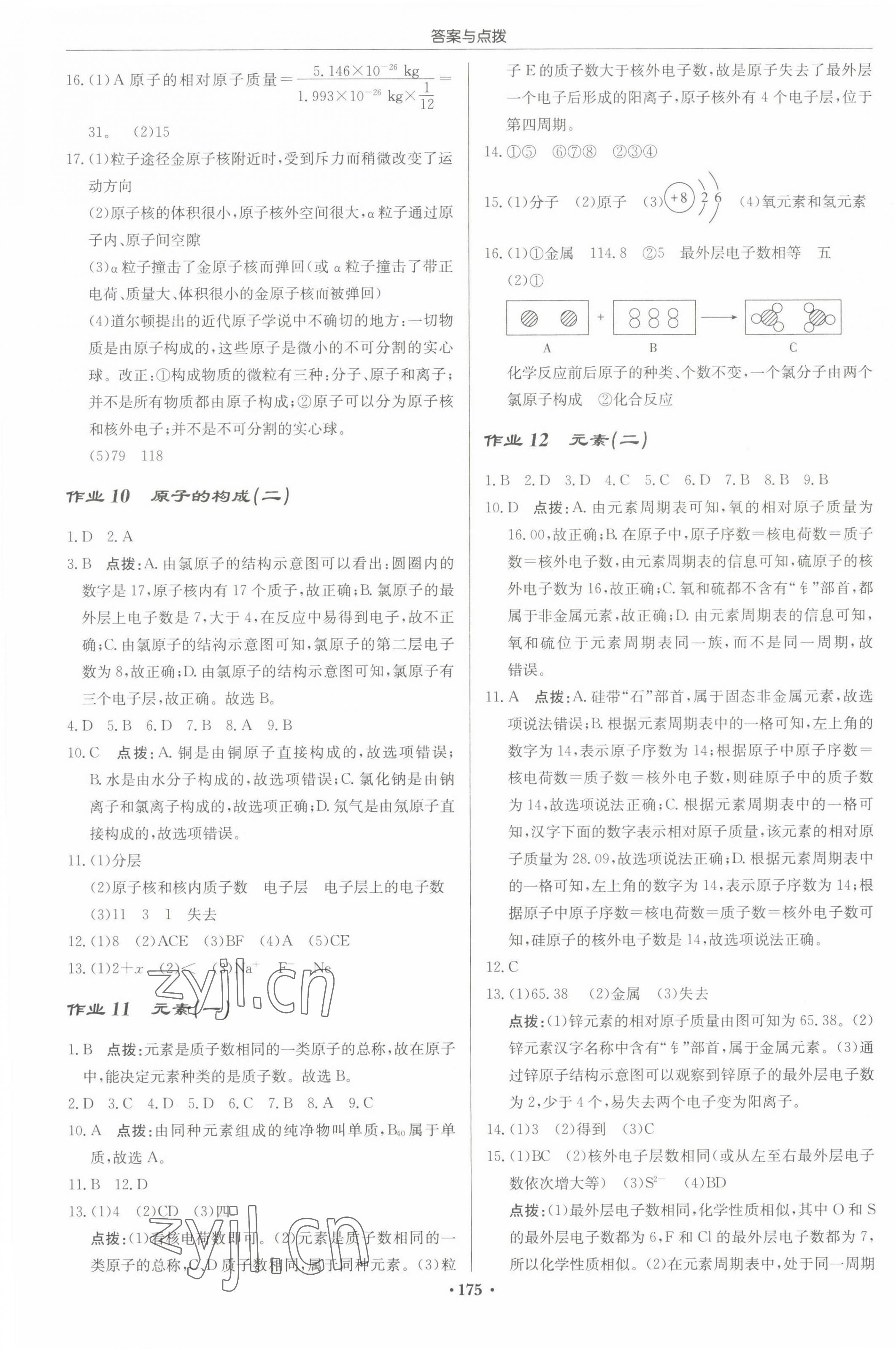 2022年啟東中學作業(yè)本九年級化學上冊魯教版宿遷專版 參考答案第5頁