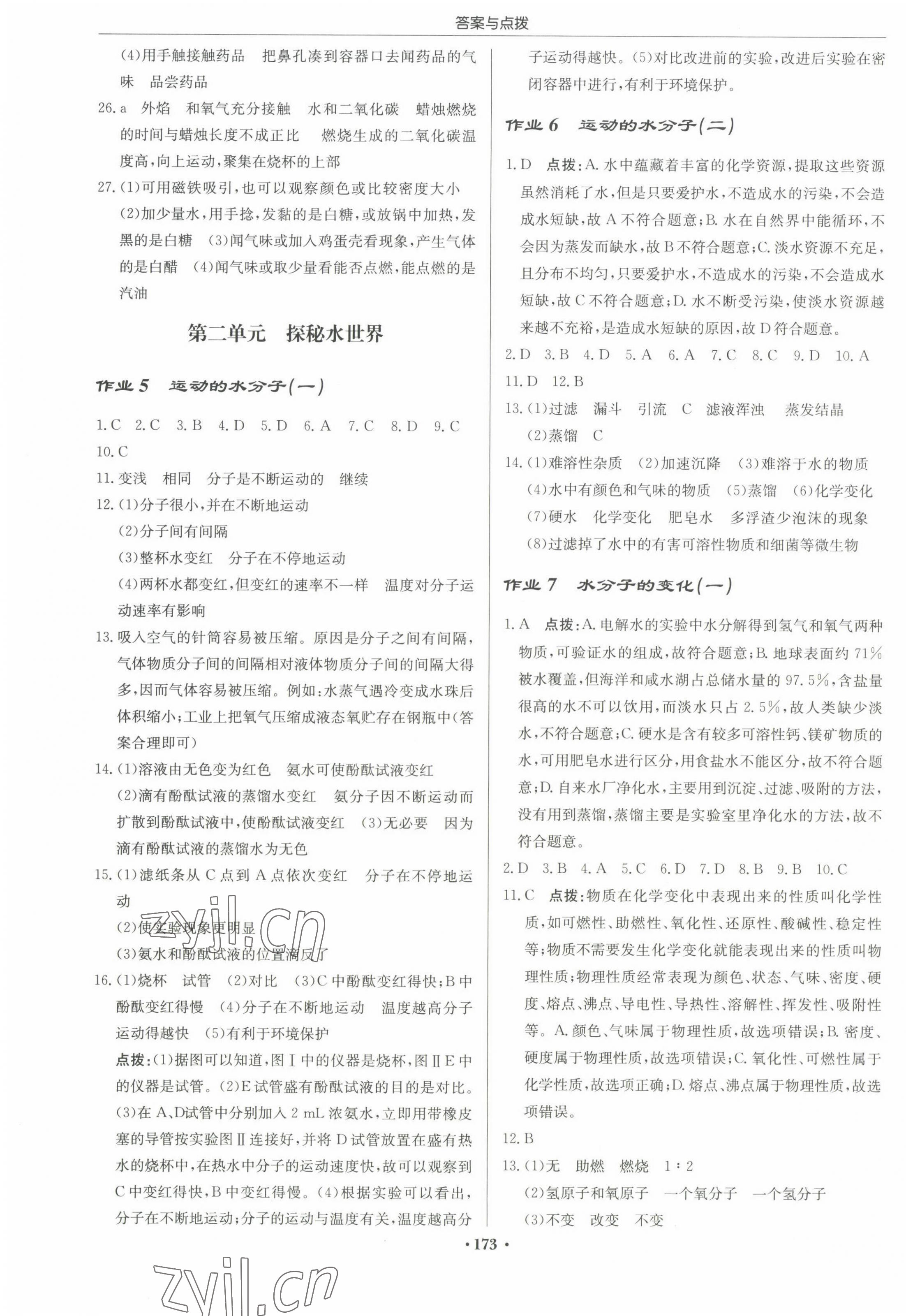 2022年啟東中學(xué)作業(yè)本九年級化學(xué)上冊魯教版宿遷專版 參考答案第3頁