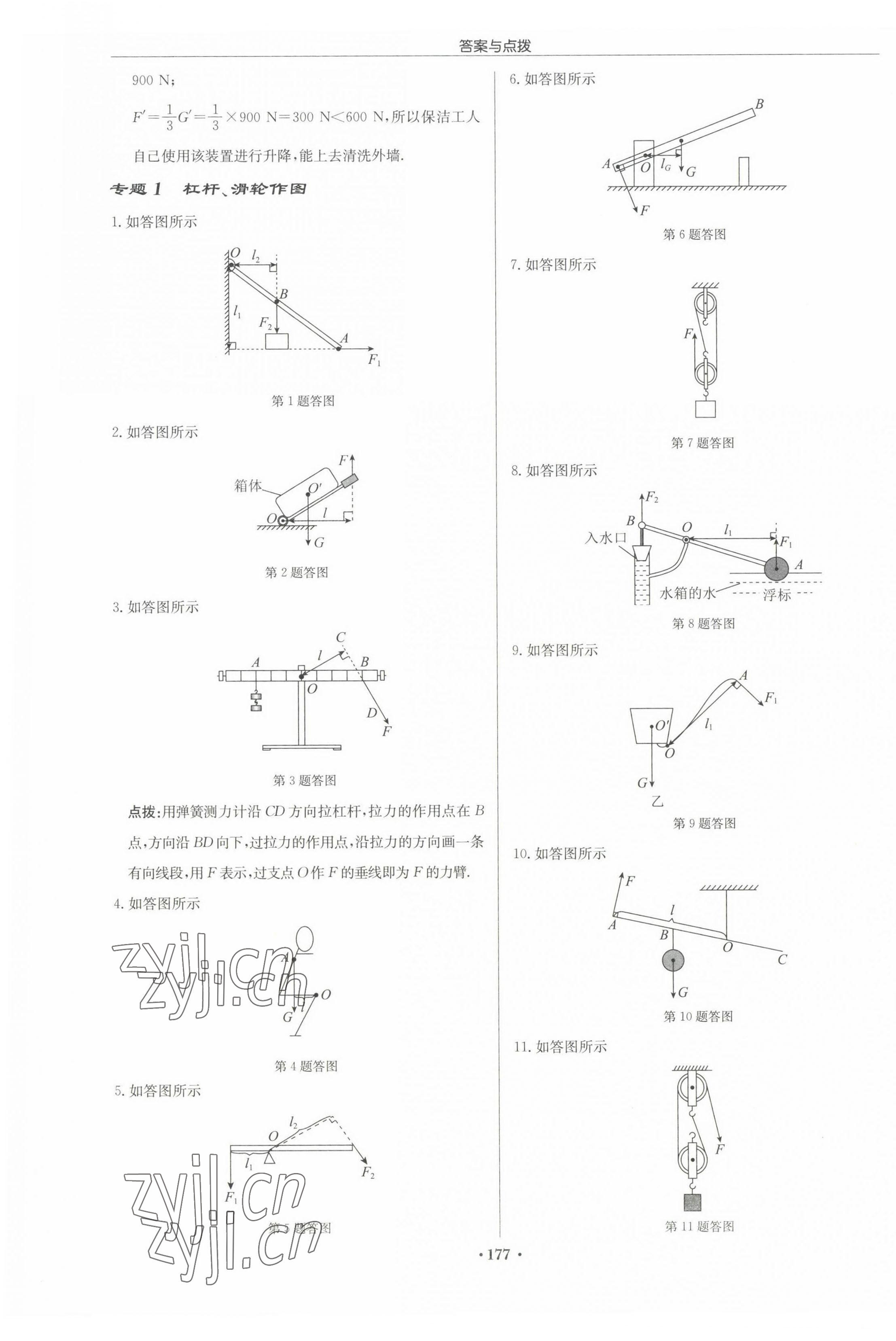 2022年啟東中學作業(yè)本九年級物理上冊蘇科版宿遷專版 第3頁