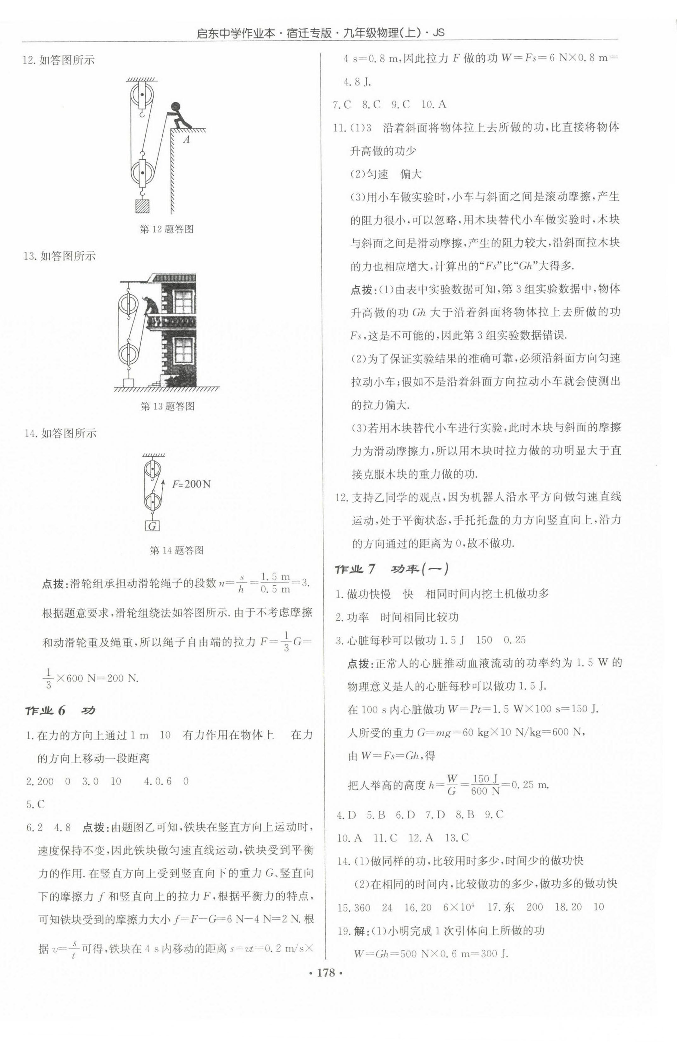 2022年啟東中學(xué)作業(yè)本九年級(jí)物理上冊(cè)蘇科版宿遷專版 第4頁