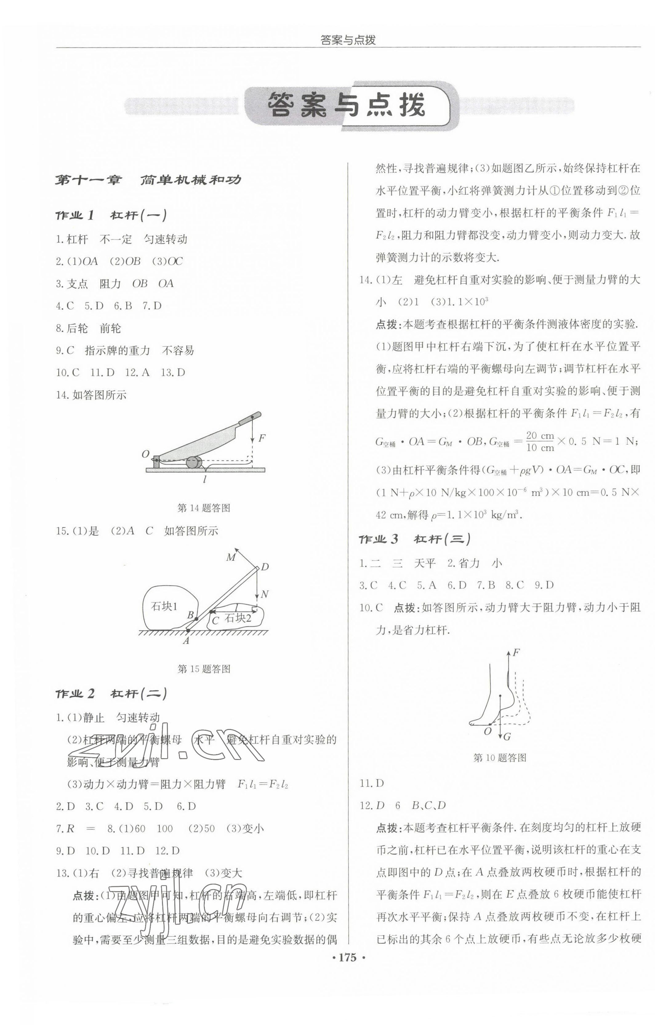 2022年啟東中學作業(yè)本九年級物理上冊蘇科版宿遷專版 第1頁