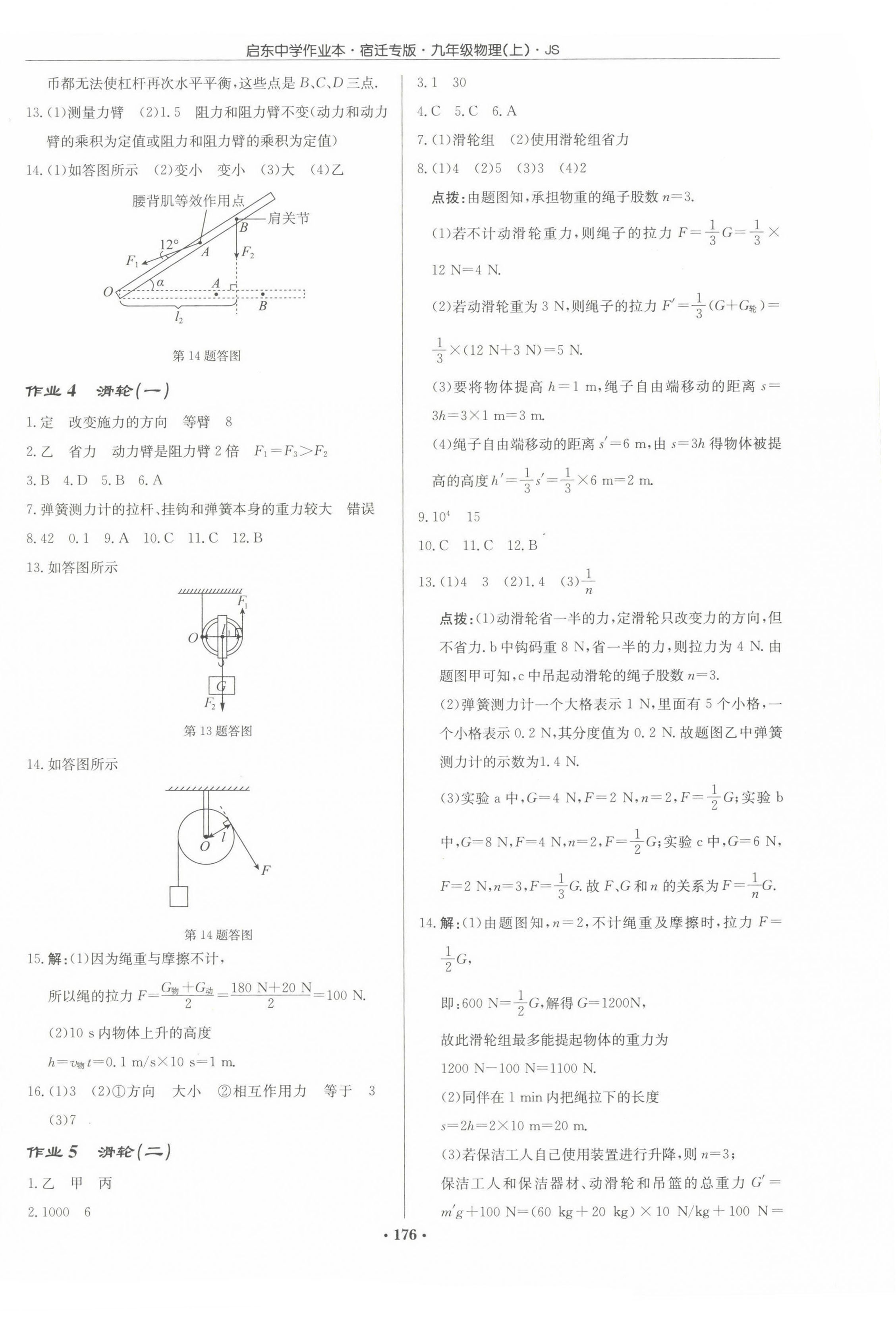 2022年啟東中學(xué)作業(yè)本九年級(jí)物理上冊(cè)蘇科版宿遷專(zhuān)版 第2頁(yè)