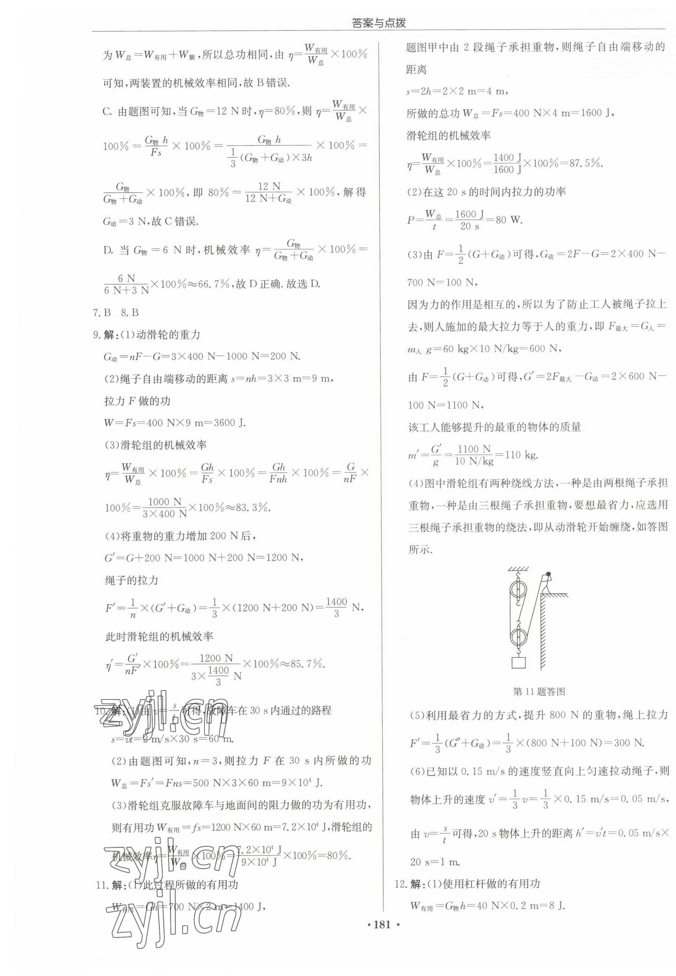 2022年啟東中學(xué)作業(yè)本九年級(jí)物理上冊(cè)蘇科版宿遷專版 第7頁(yè)