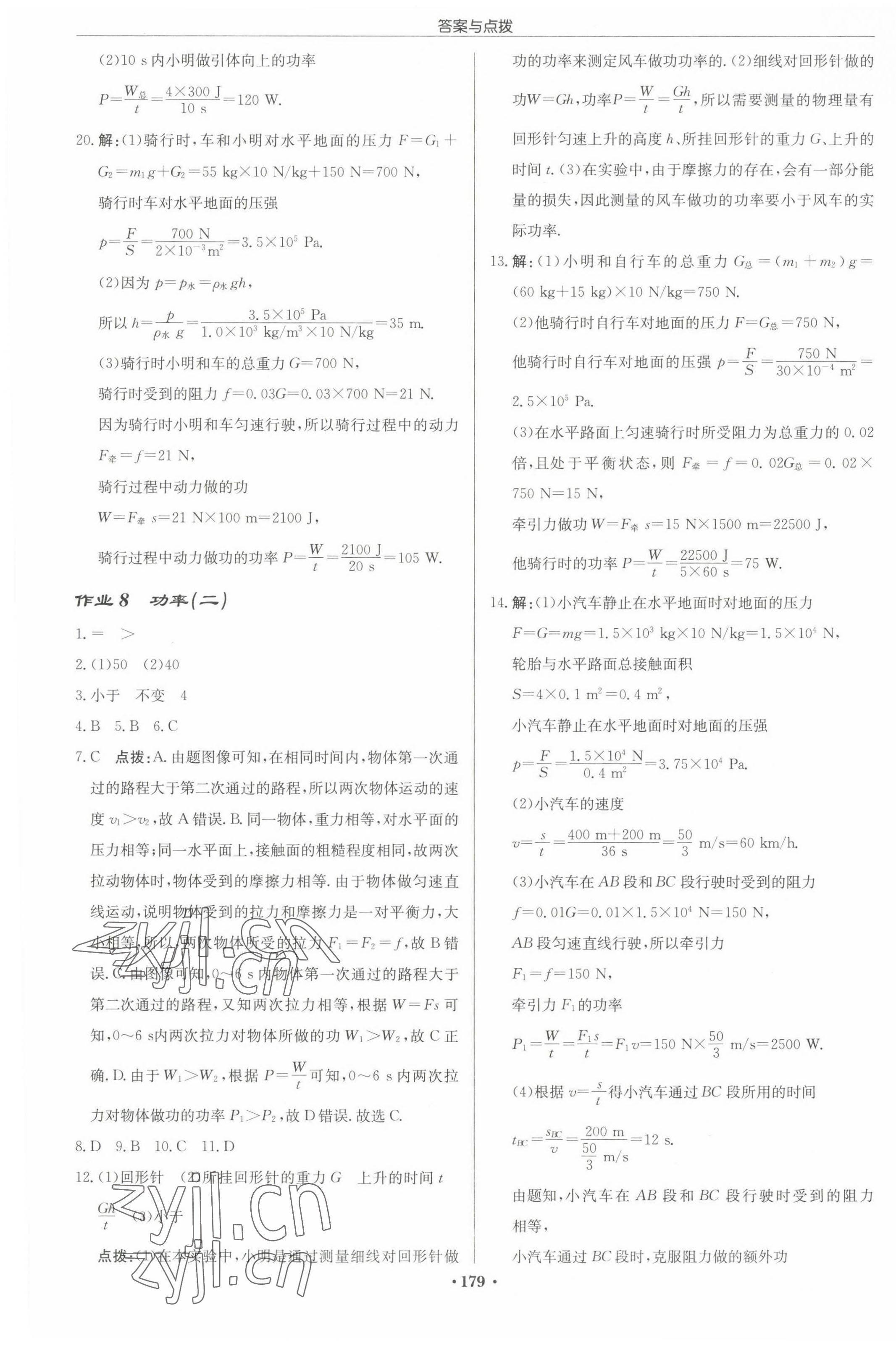 2022年啟東中學(xué)作業(yè)本九年級(jí)物理上冊(cè)蘇科版宿遷專版 第5頁(yè)