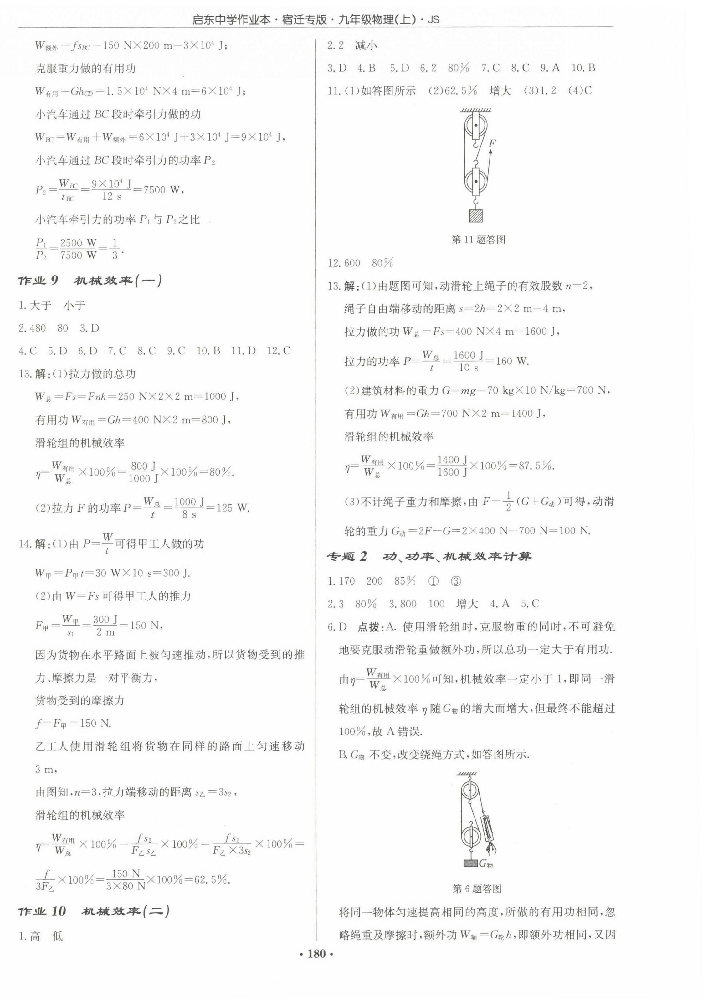 2022年啟東中學作業(yè)本九年級物理上冊蘇科版宿遷專版 第6頁