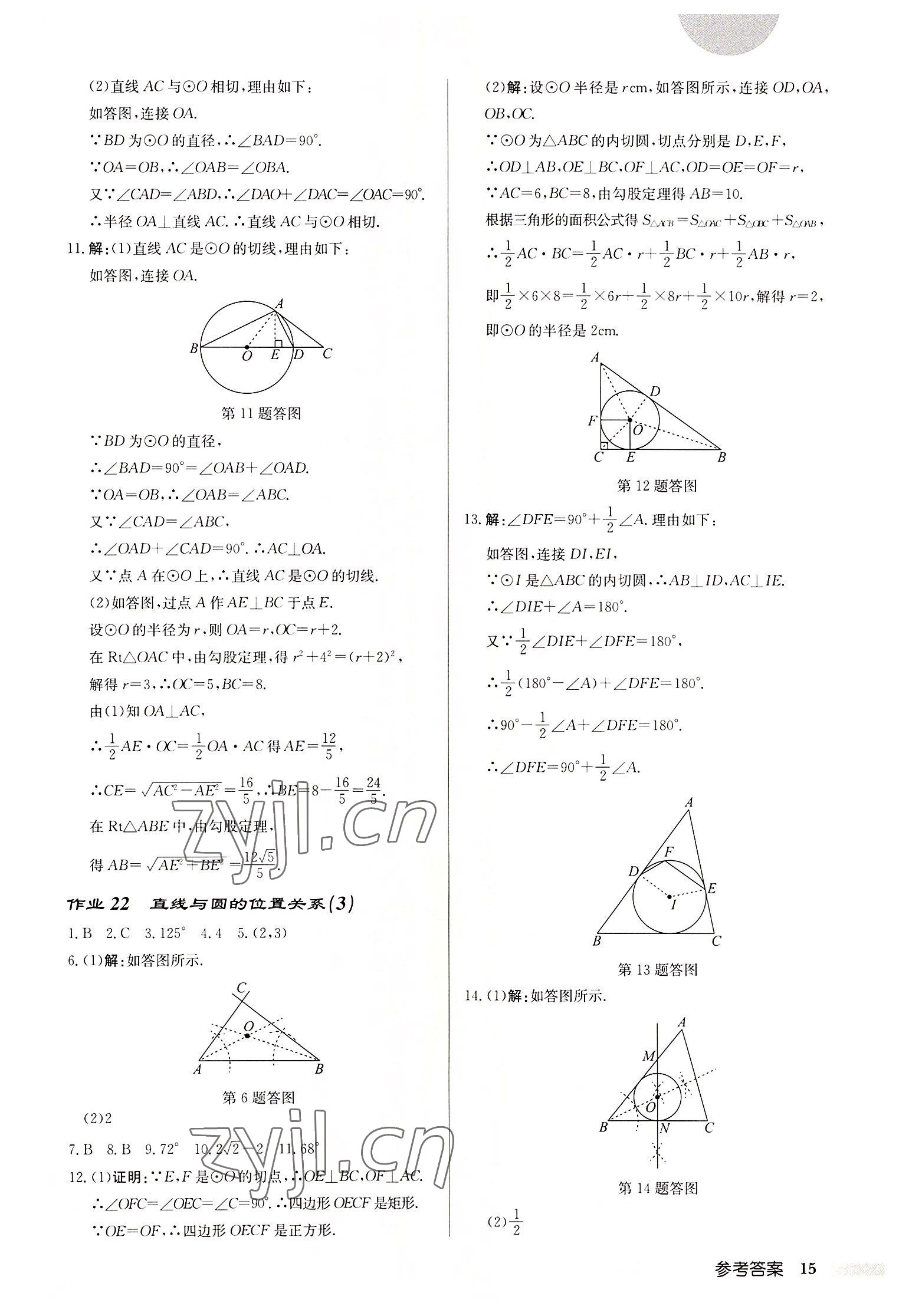 2022年啟東中學(xué)作業(yè)本九年級數(shù)學(xué)上冊蘇科版宿遷專版 第15頁