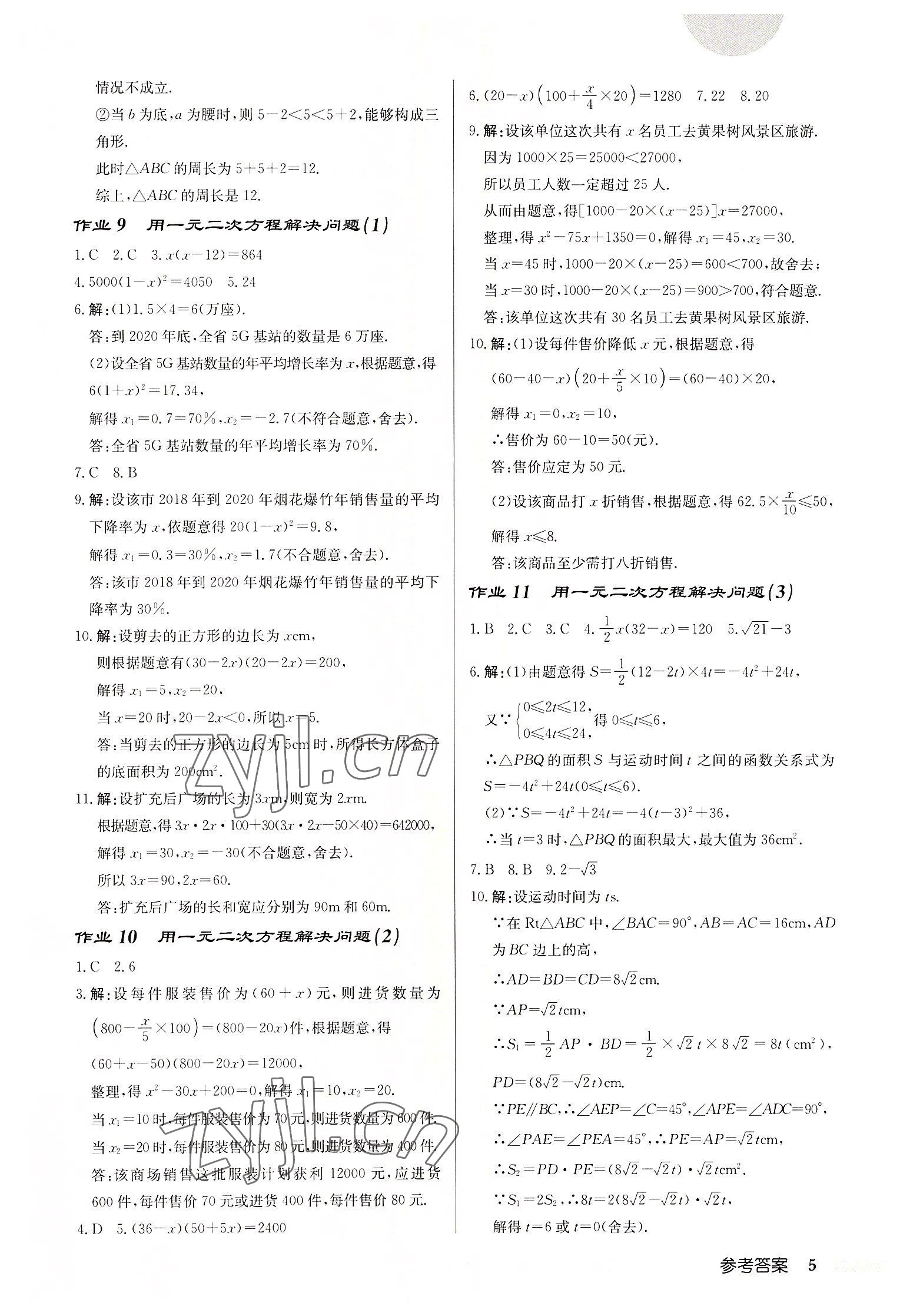 2022年啟東中學作業(yè)本九年級數(shù)學上冊蘇科版宿遷專版 第5頁