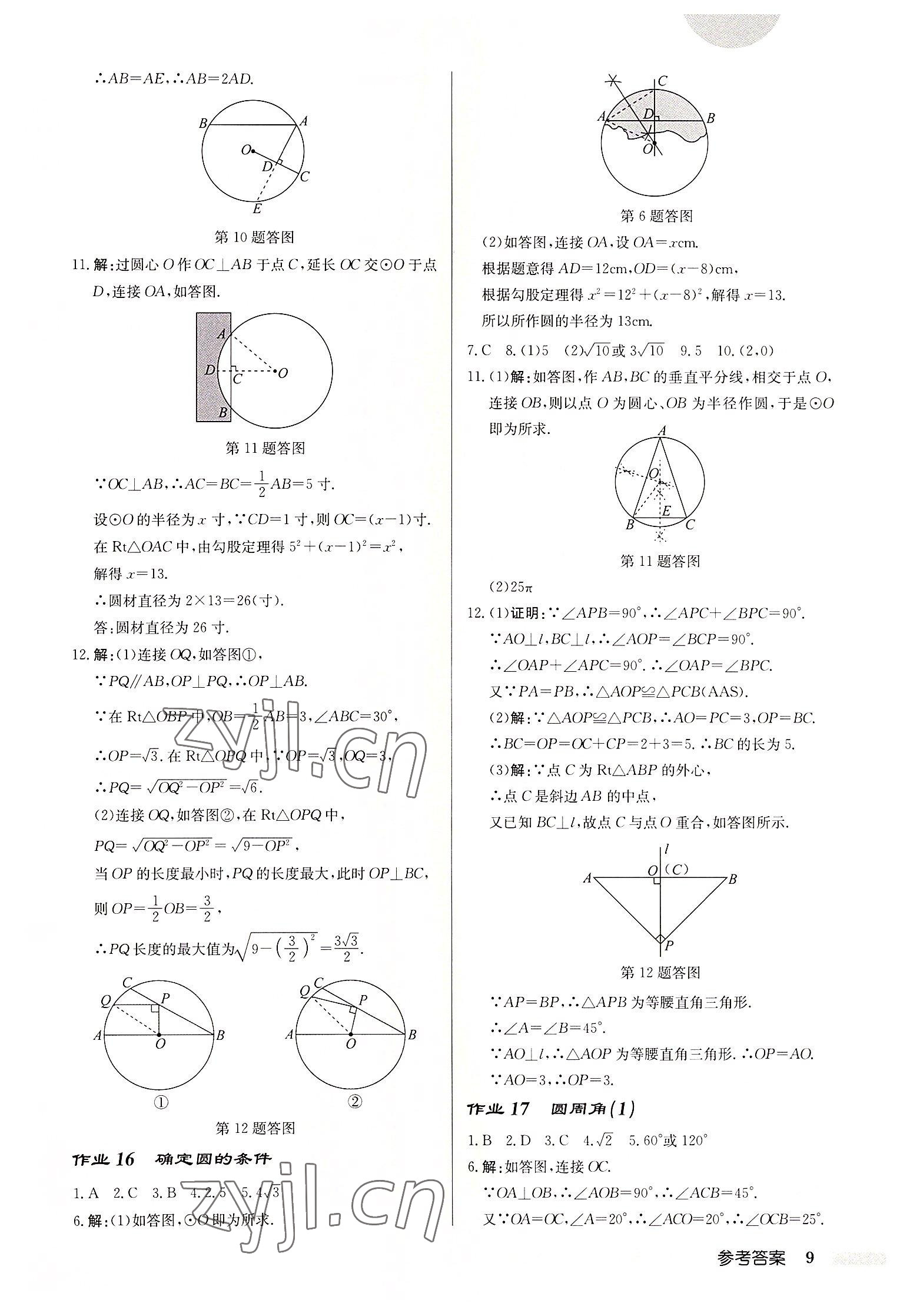 2022年啟東中學(xué)作業(yè)本九年級數(shù)學(xué)上冊蘇科版宿遷專版 第9頁