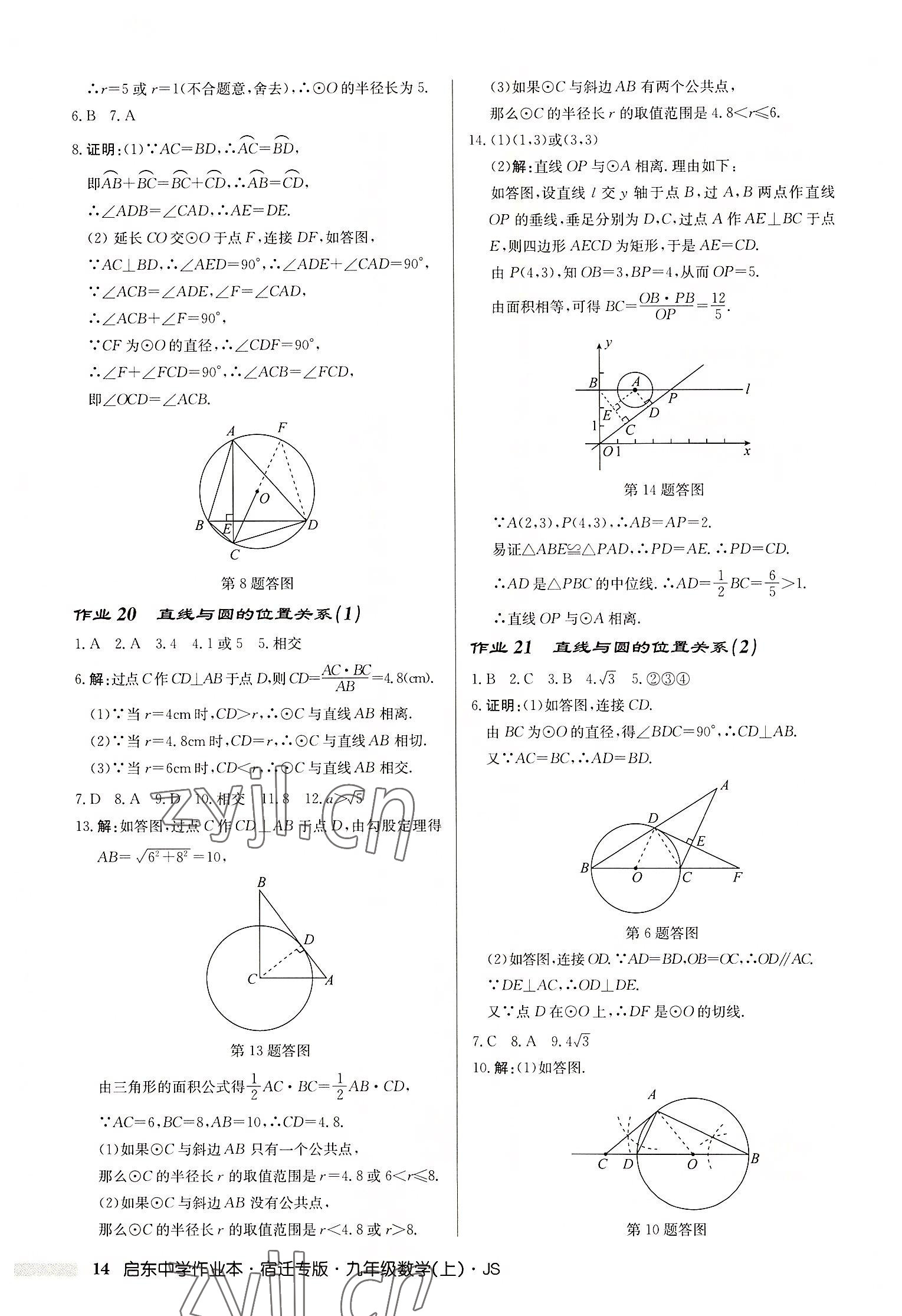 2022年啟東中學(xué)作業(yè)本九年級(jí)數(shù)學(xué)上冊(cè)蘇科版宿遷專版 第14頁