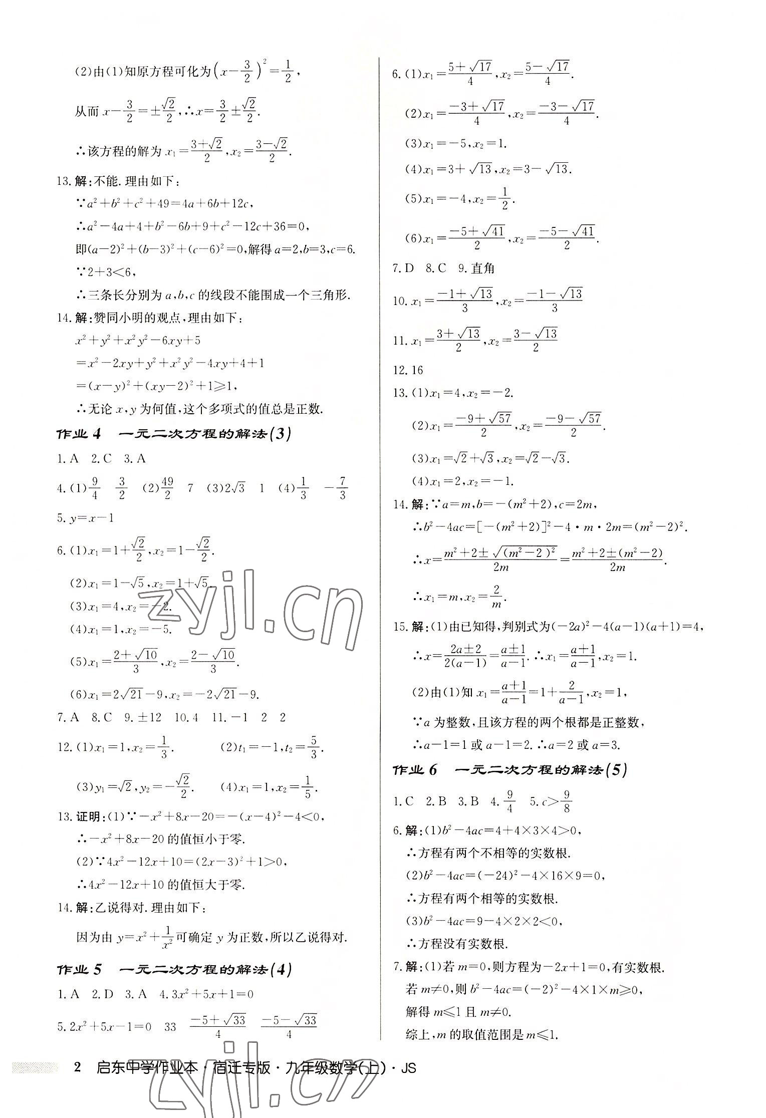 2022年啟東中學(xué)作業(yè)本九年級數(shù)學(xué)上冊蘇科版宿遷專版 第2頁