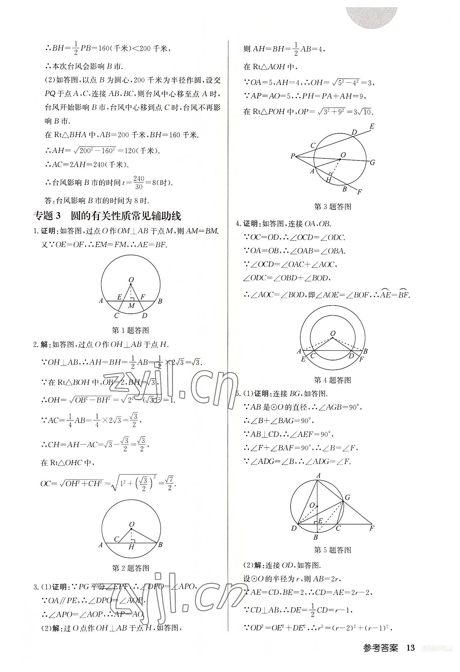 2022年啟東中學作業(yè)本九年級數(shù)學上冊蘇科版宿遷專版 第13頁