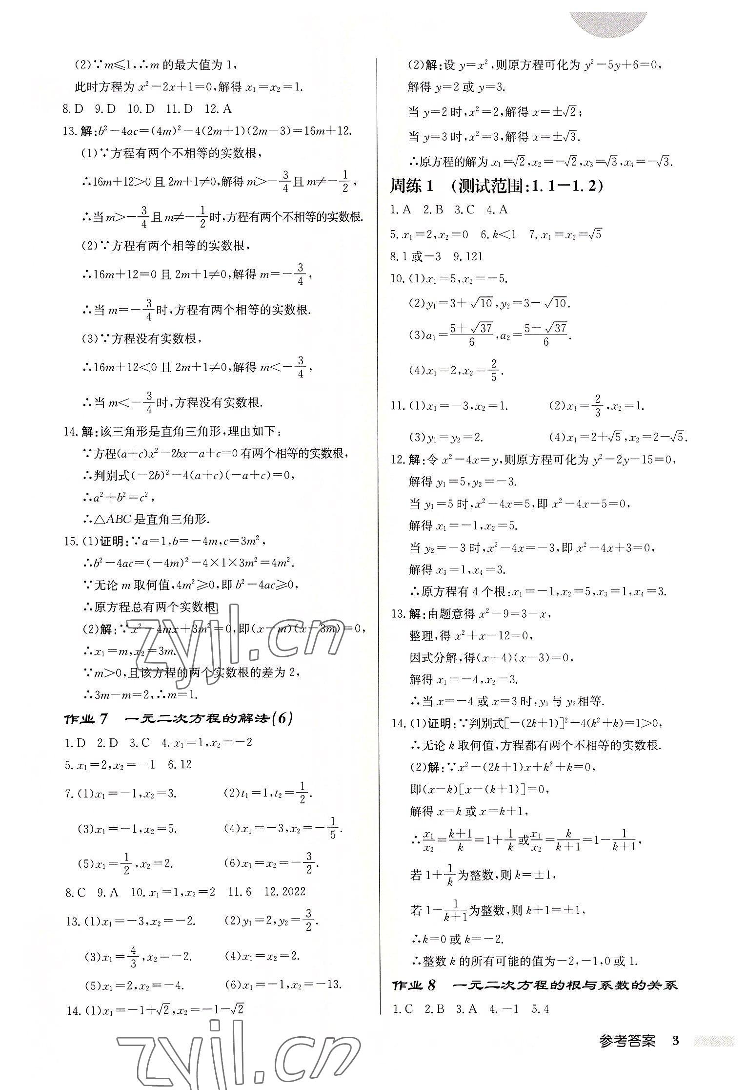 2022年啟東中學(xué)作業(yè)本九年級(jí)數(shù)學(xué)上冊(cè)蘇科版宿遷專(zhuān)版 第3頁(yè)