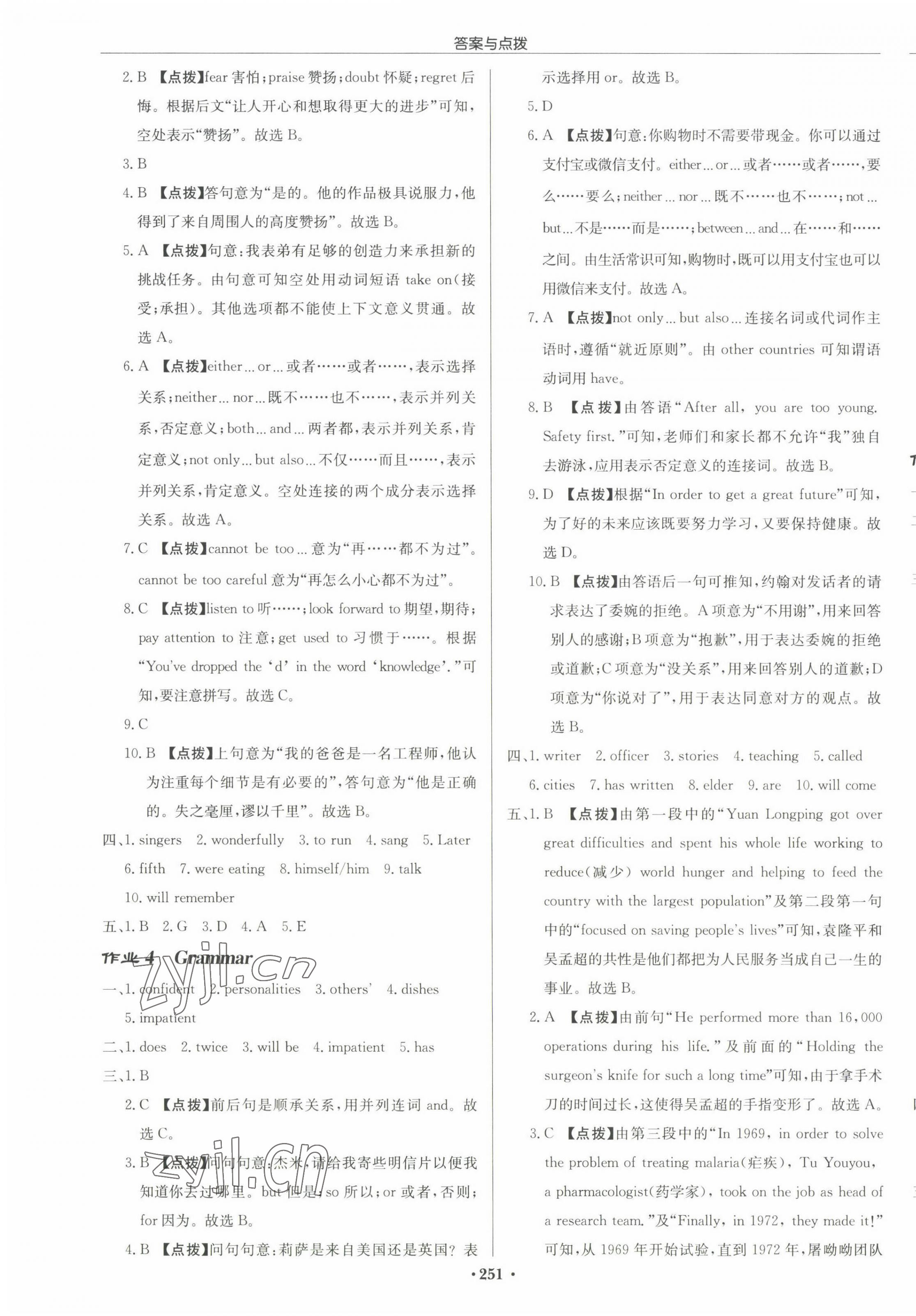 2022年启东中学作业本九年级英语上册译林版宿迁专版 参考答案第3页