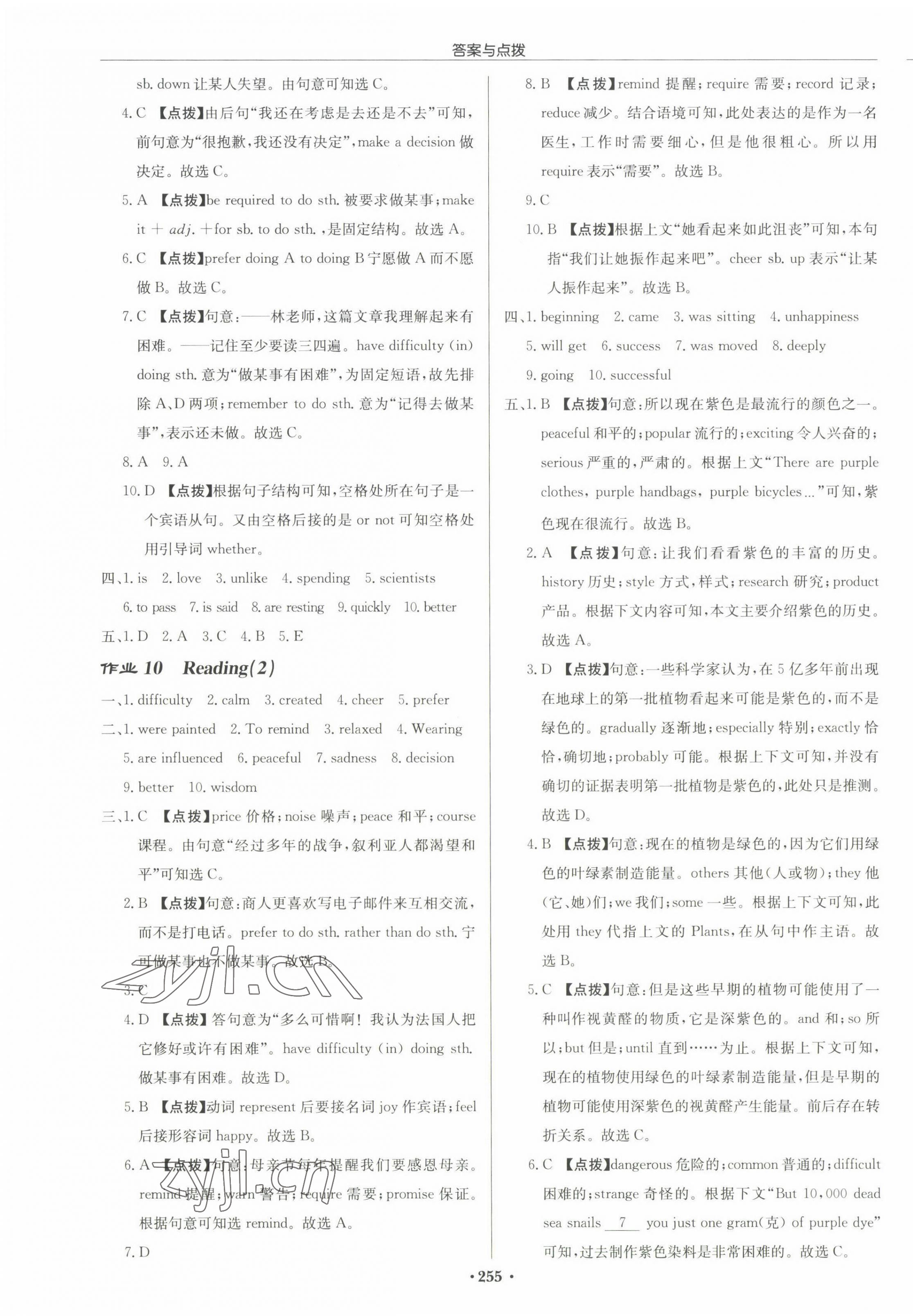 2022年啟東中學(xué)作業(yè)本九年級英語上冊譯林版宿遷專版 參考答案第7頁