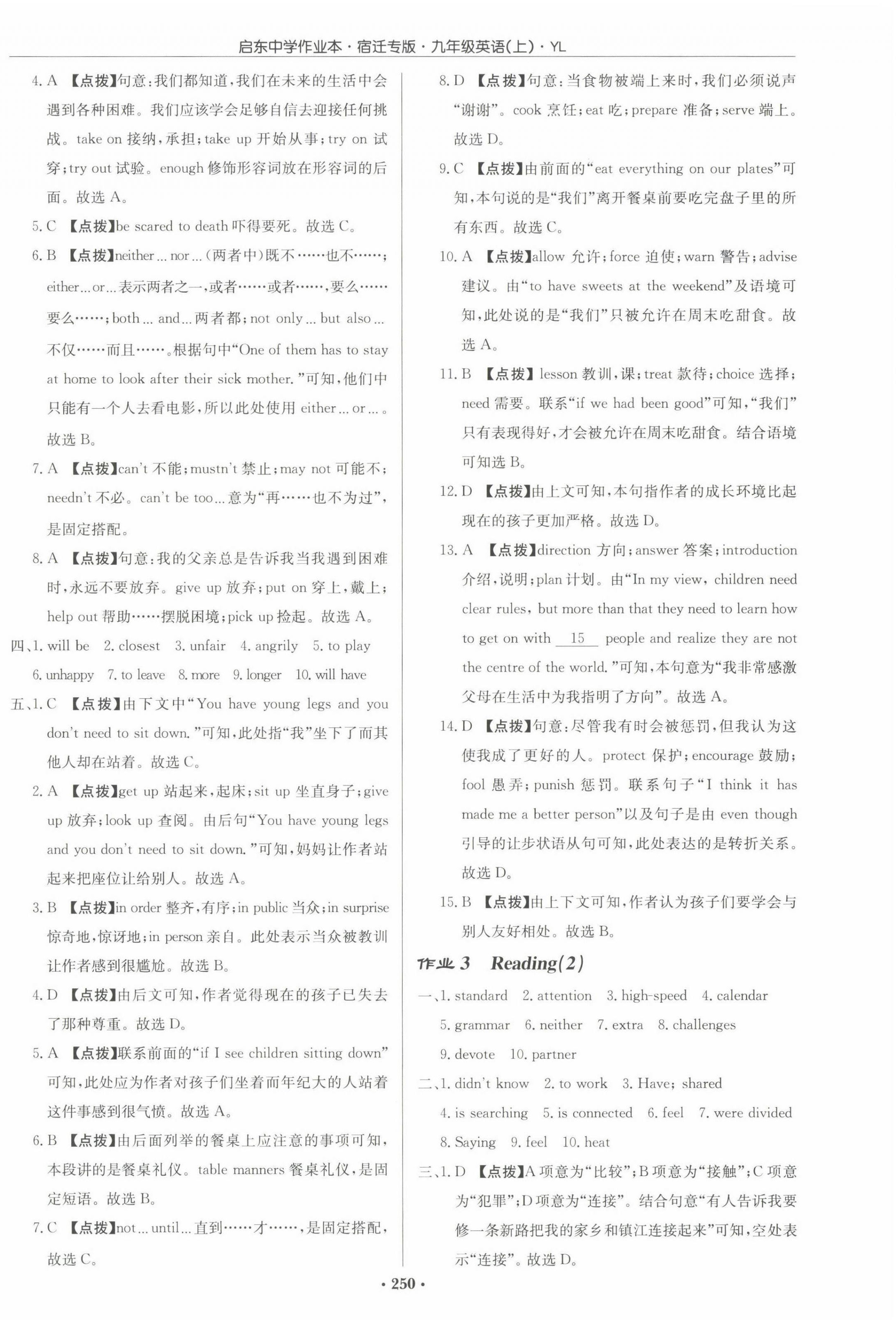 2022年啟東中學作業(yè)本九年級英語上冊譯林版宿遷專版 參考答案第2頁