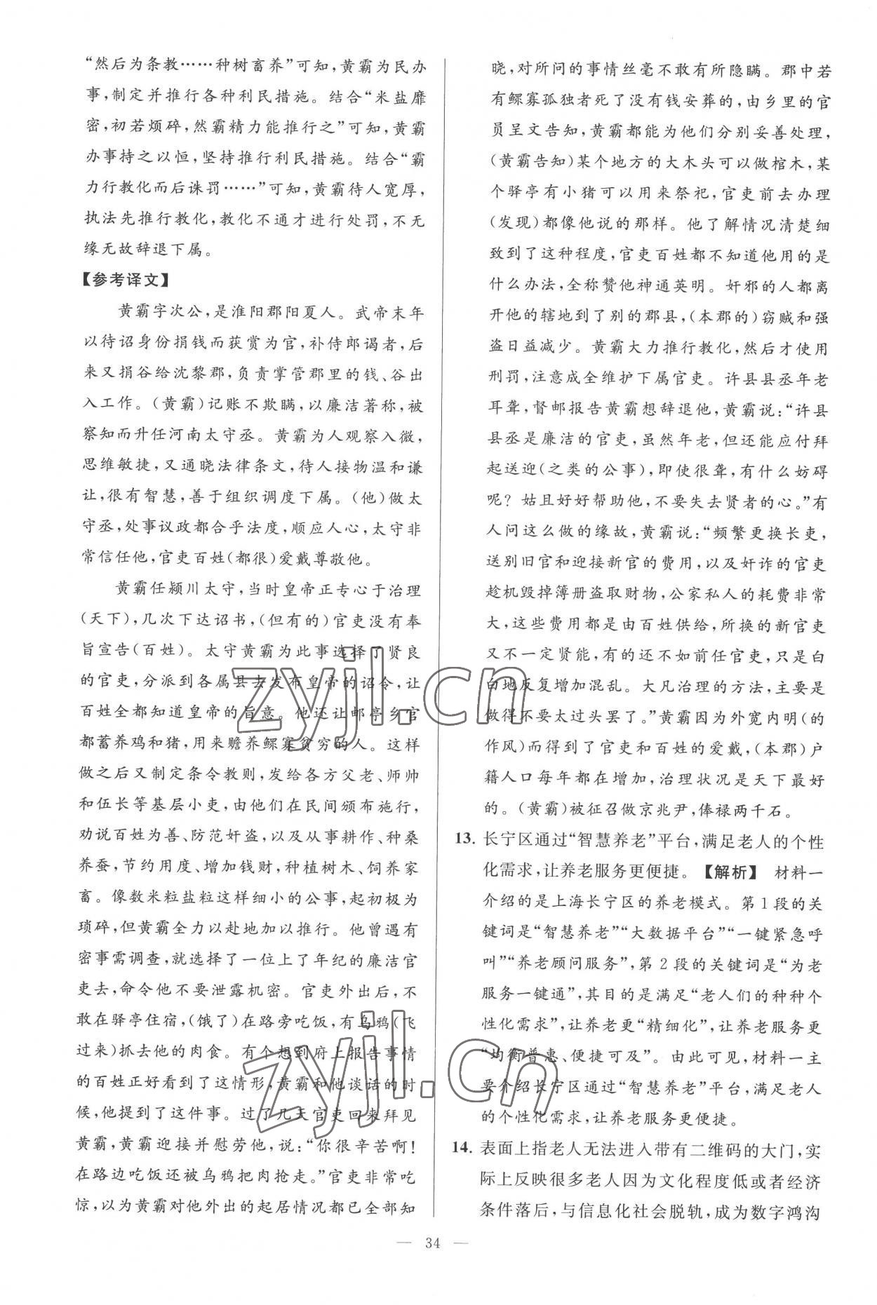 2022年亮點(diǎn)給力大試卷九年級(jí)語(yǔ)文上冊(cè)人教版 第34頁(yè)