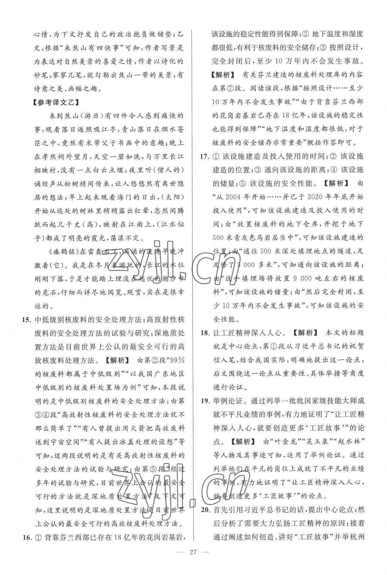 2022年亮點(diǎn)給力大試卷九年級語文上冊人教版 第27頁