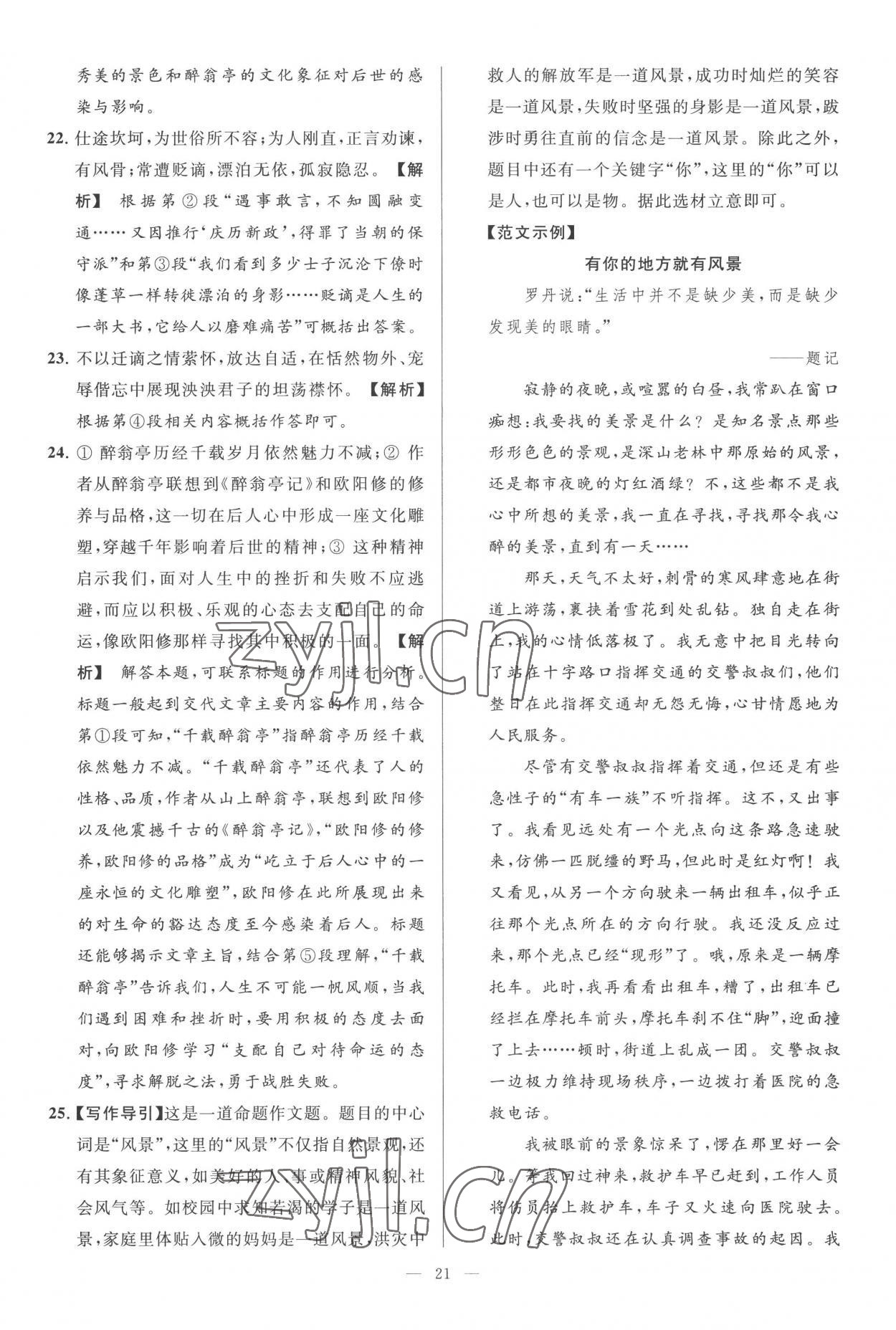 2022年亮點(diǎn)給力大試卷九年級(jí)語(yǔ)文上冊(cè)人教版 第21頁(yè)