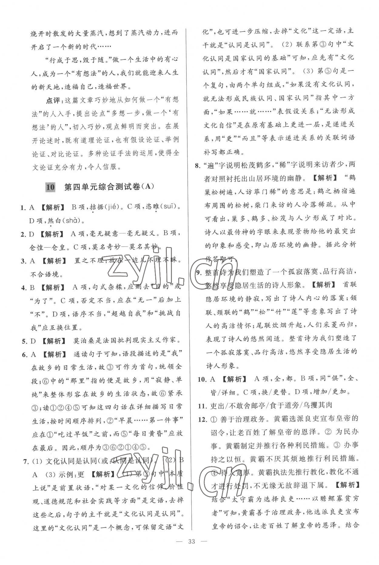 2022年亮點(diǎn)給力大試卷九年級(jí)語文上冊人教版 第33頁