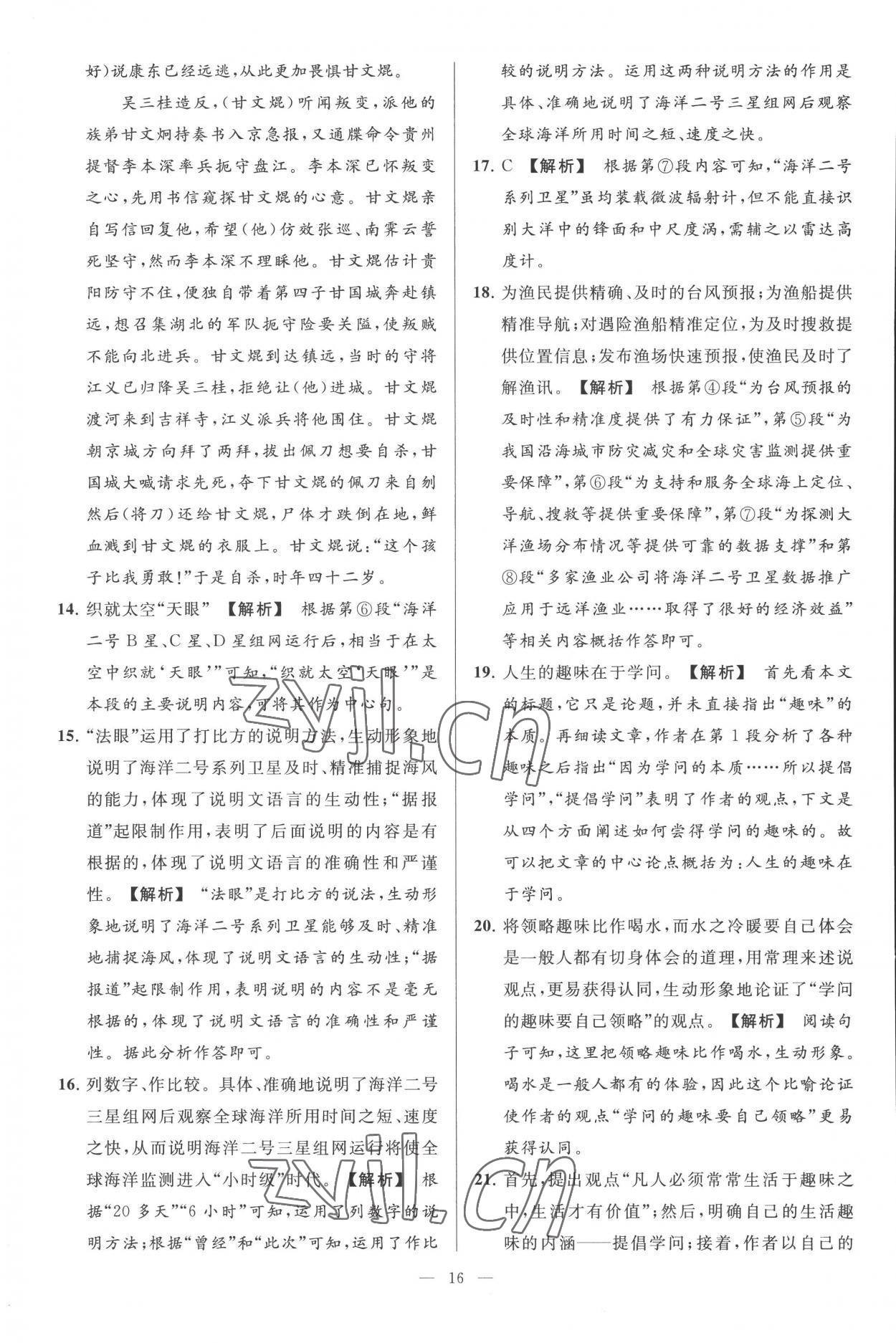 2022年亮點(diǎn)給力大試卷九年級(jí)語(yǔ)文上冊(cè)人教版 第16頁(yè)