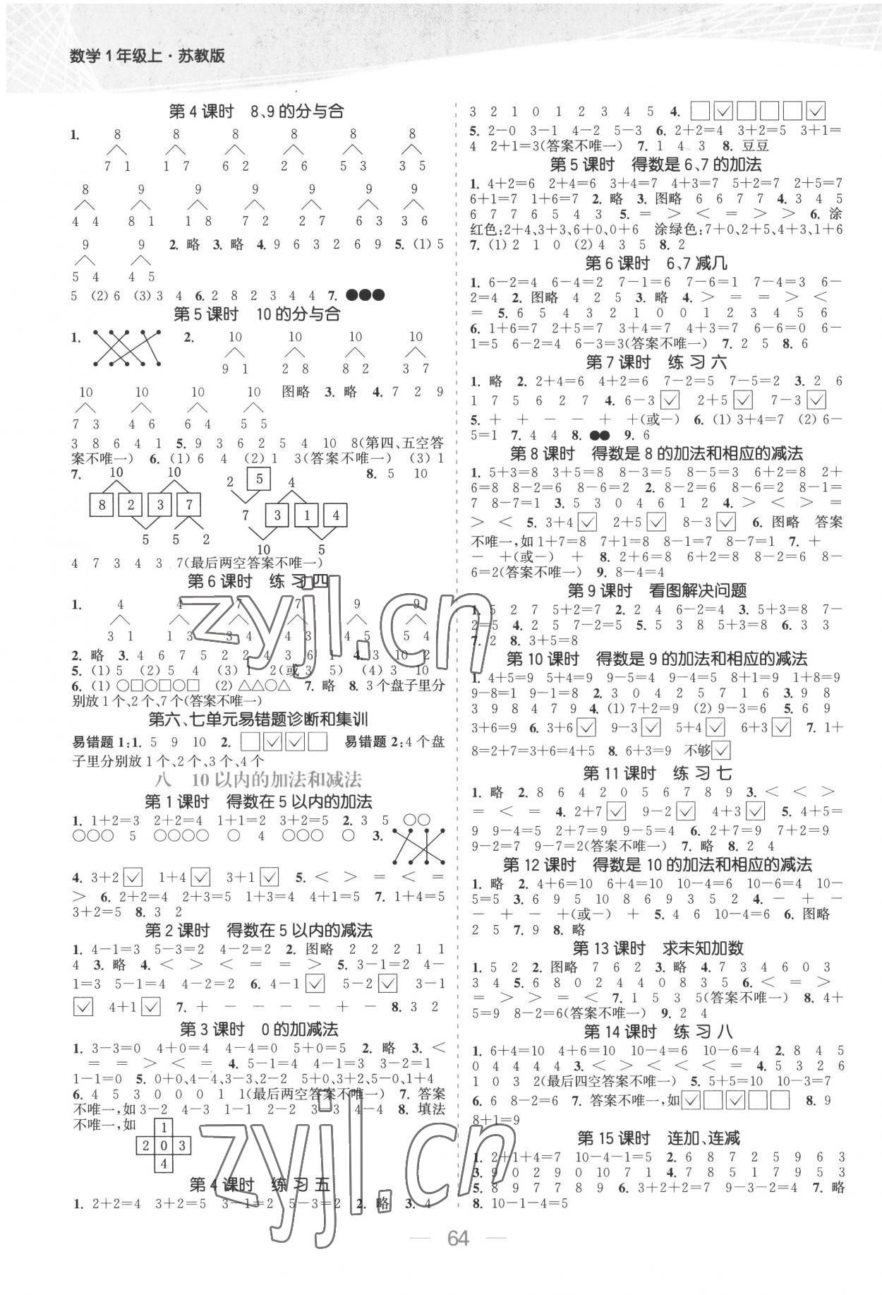 2022年金色課堂課時作業(yè)本一年級數(shù)學上冊蘇教版提優(yōu)版 參考答案第2頁