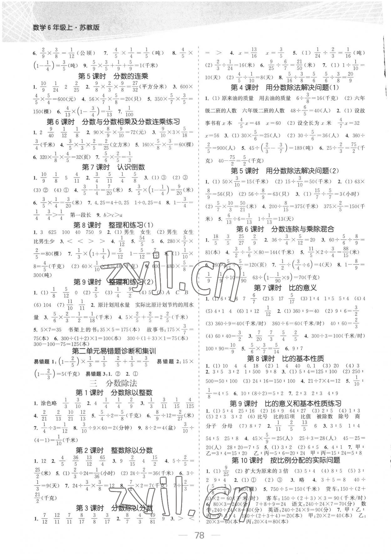 2022年金色課堂課時作業(yè)本六年級數(shù)學(xué)上冊蘇教版提優(yōu)版 參考答案第2頁