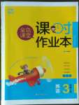 2022年金色課堂課時(shí)作業(yè)本三年級英語上冊江蘇版提優(yōu)版