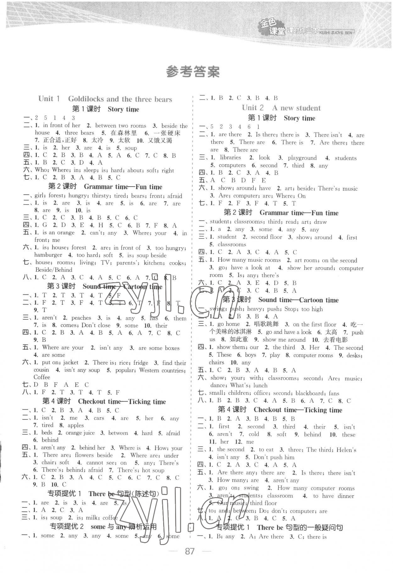 2022年金色課堂課時作業(yè)本五年級英語上冊譯林版提優(yōu)版 參考答案第1頁