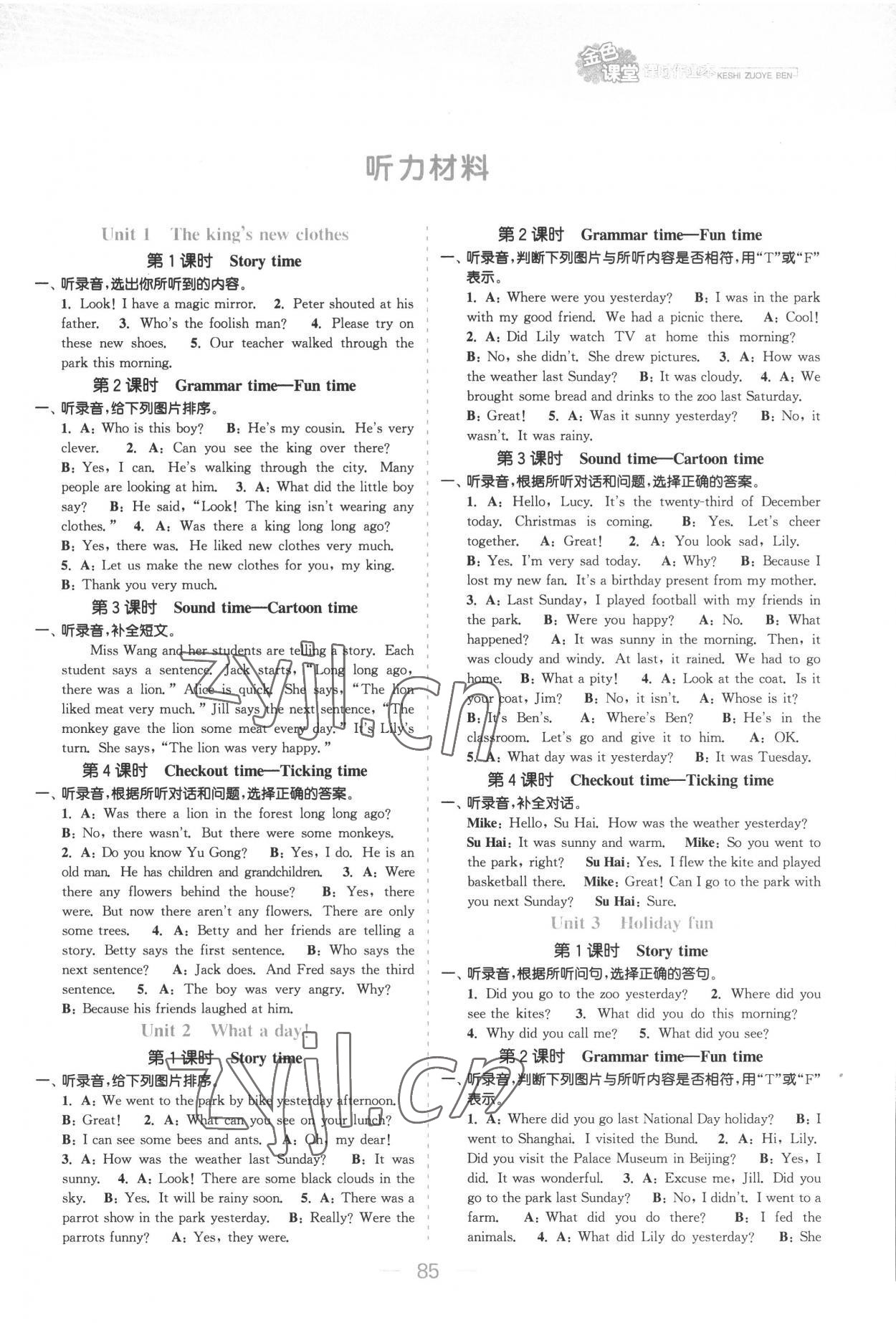 2022年金色課堂課時(shí)作業(yè)本六年級(jí)英語(yǔ)上冊(cè)江蘇版提優(yōu)版 參考答案第1頁(yè)