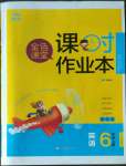 2022年金色課堂課時作業(yè)本六年級英語上冊江蘇版提優(yōu)版