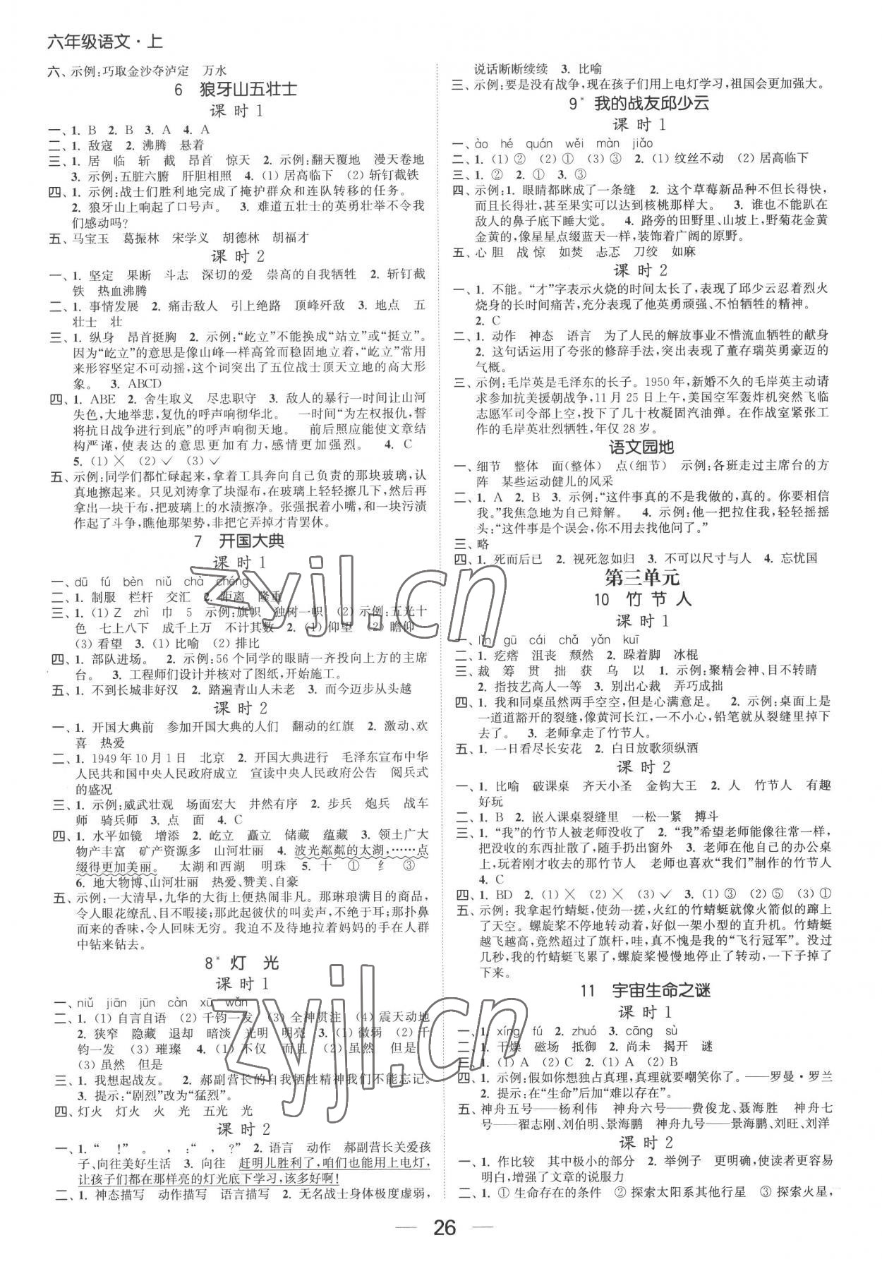 2022年金色課堂課時作業(yè)本六年級語文上冊提優(yōu)版 第2頁