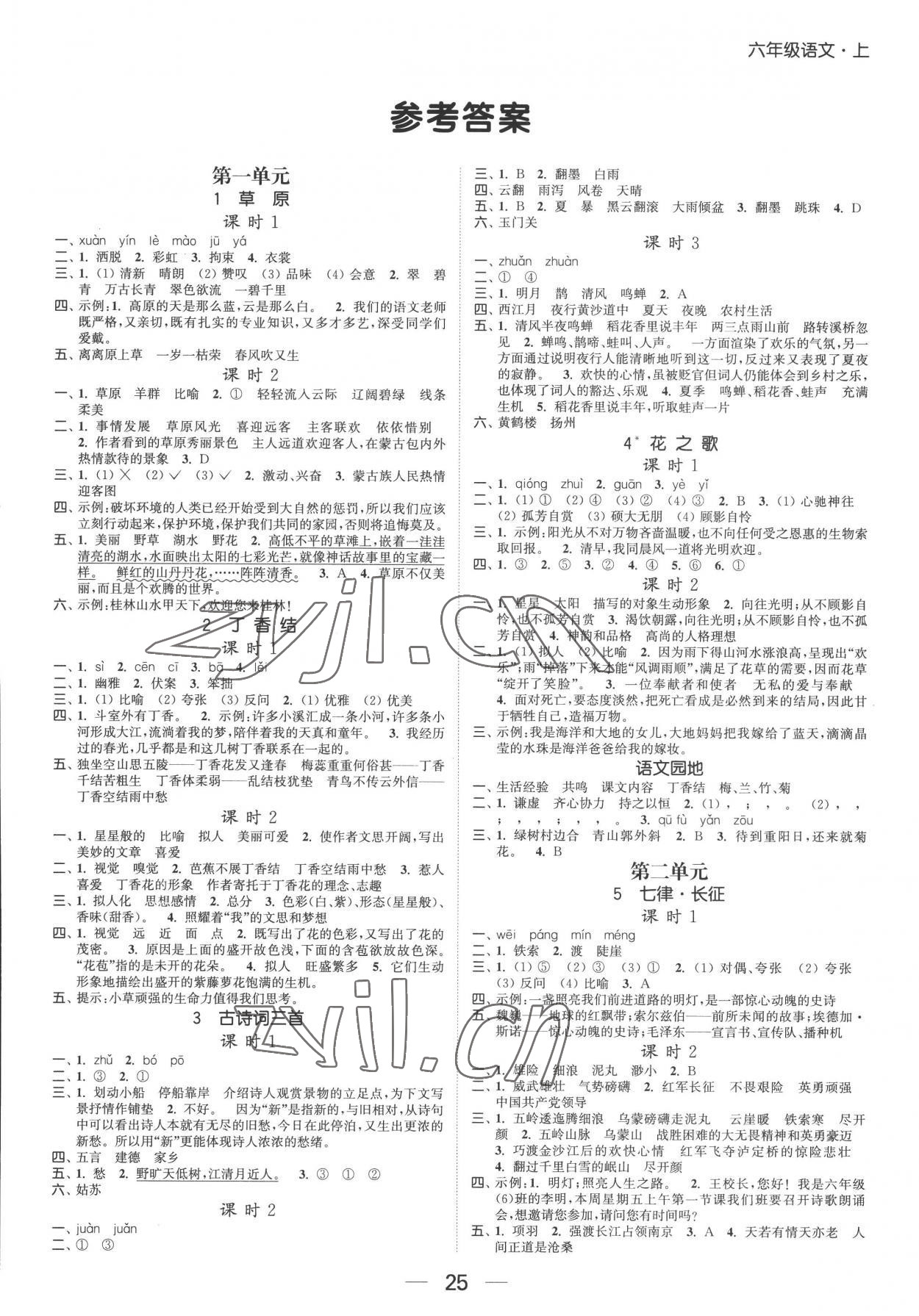 2022年金色課堂課時(shí)作業(yè)本六年級(jí)語文上冊提優(yōu)版 第1頁