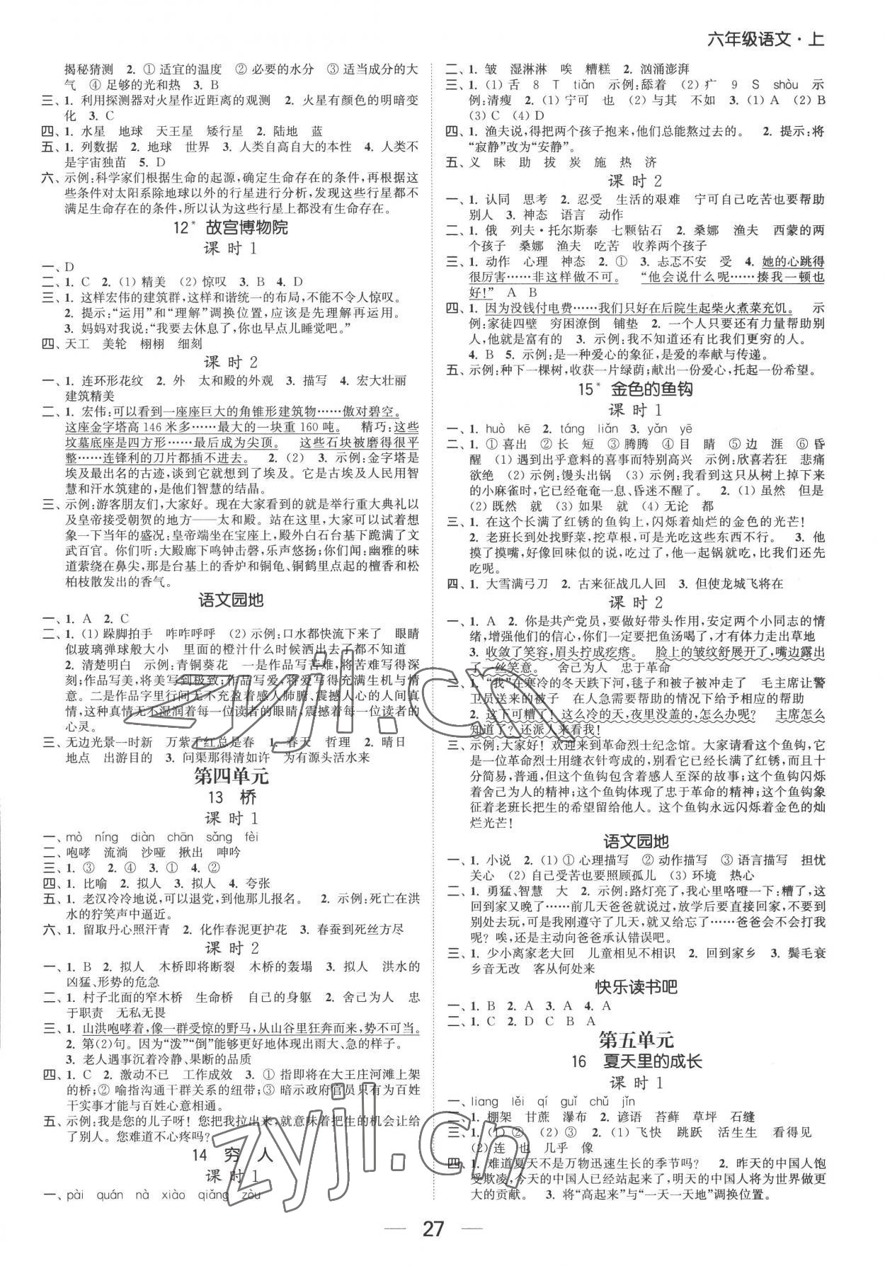 2022年金色課堂課時作業(yè)本六年級語文上冊提優(yōu)版 第3頁