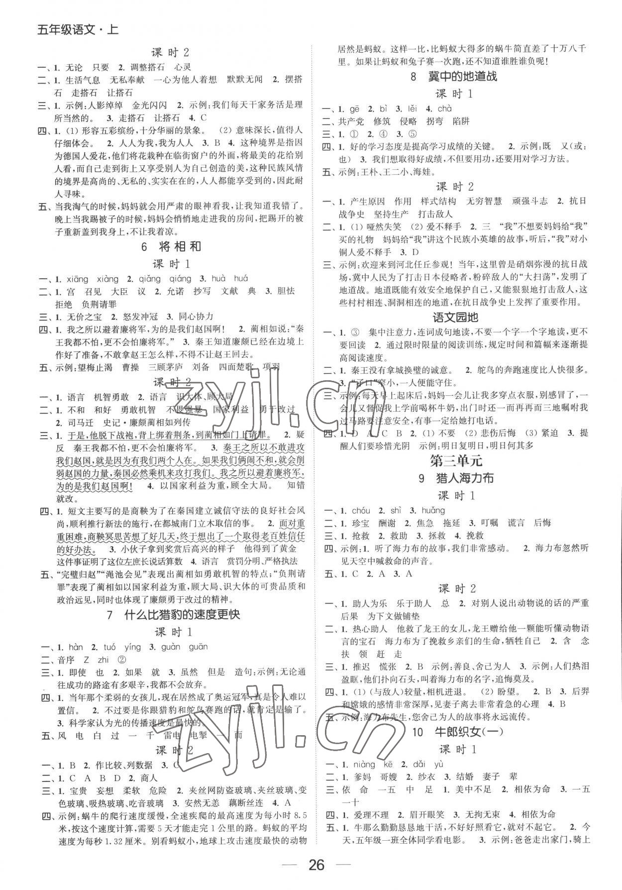 2022年金色課堂課時作業(yè)本五年級語文上冊提優(yōu)版 第2頁