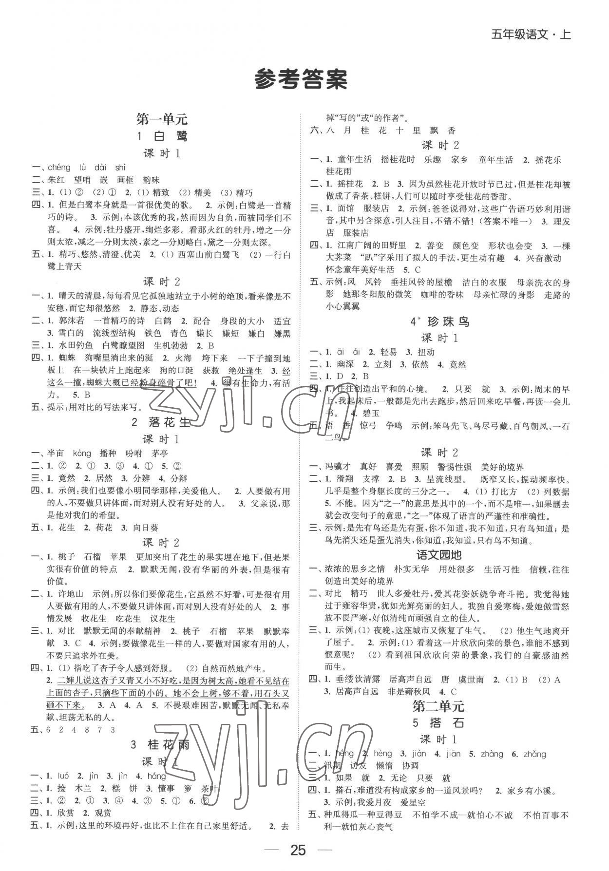 2022年金色課堂課時作業(yè)本五年級語文上冊提優(yōu)版 第1頁