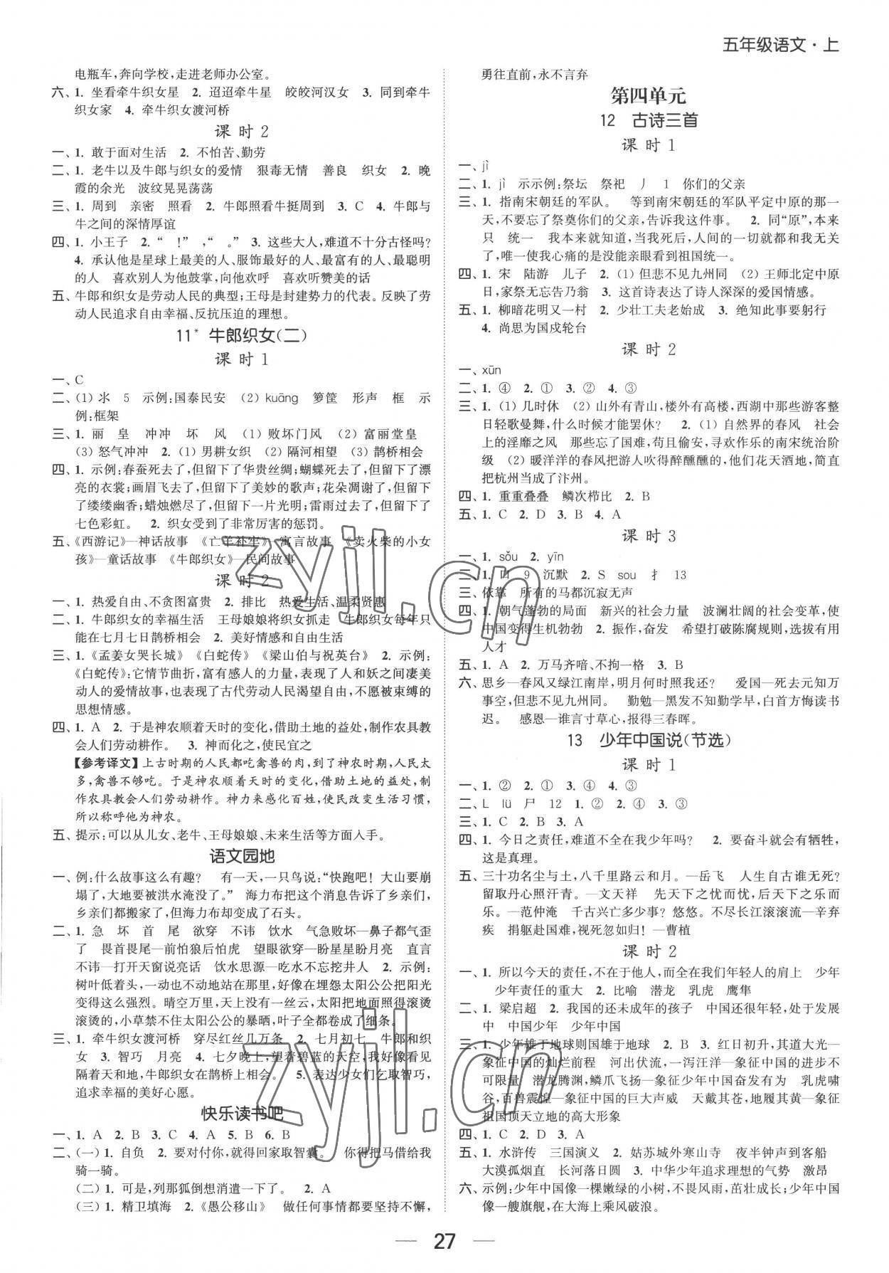 2022年金色課堂課時(shí)作業(yè)本五年級(jí)語(yǔ)文上冊(cè)提優(yōu)版 第3頁(yè)