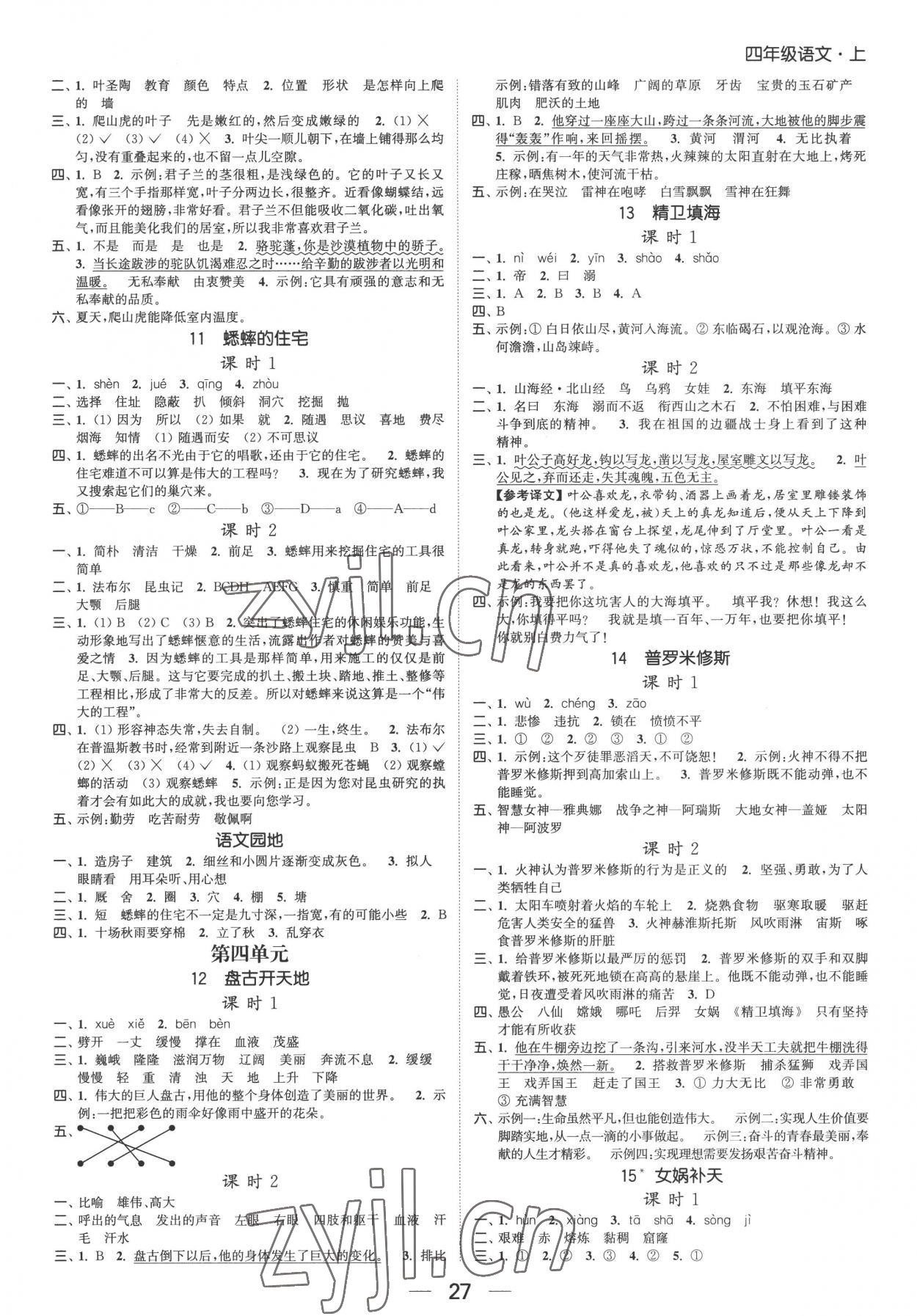 2022年金色課堂課時(shí)作業(yè)本四年級(jí)語(yǔ)文上冊(cè)提優(yōu)版 第3頁(yè)