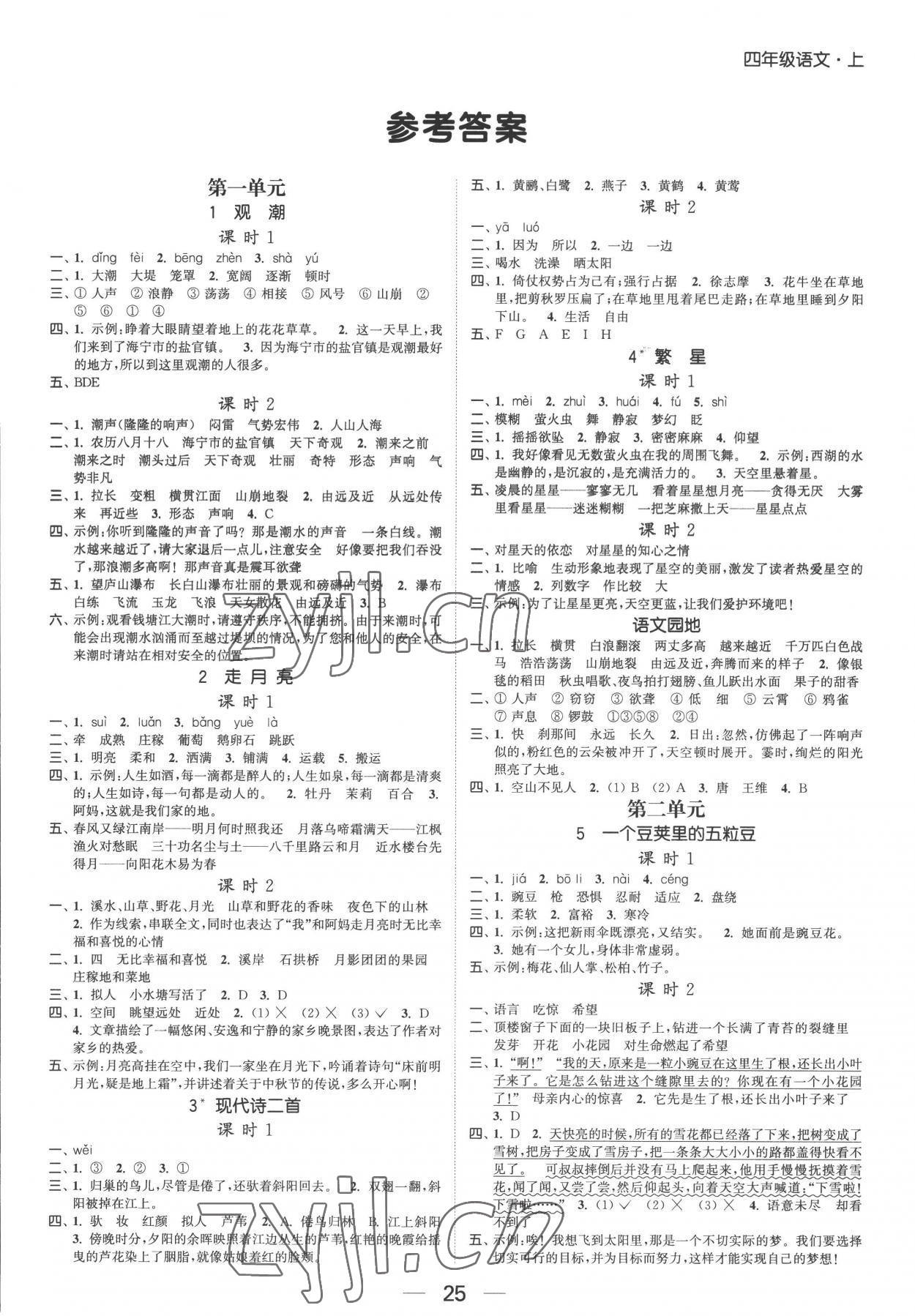 2022年金色課堂課時(shí)作業(yè)本四年級(jí)語(yǔ)文上冊(cè)提優(yōu)版 第1頁(yè)