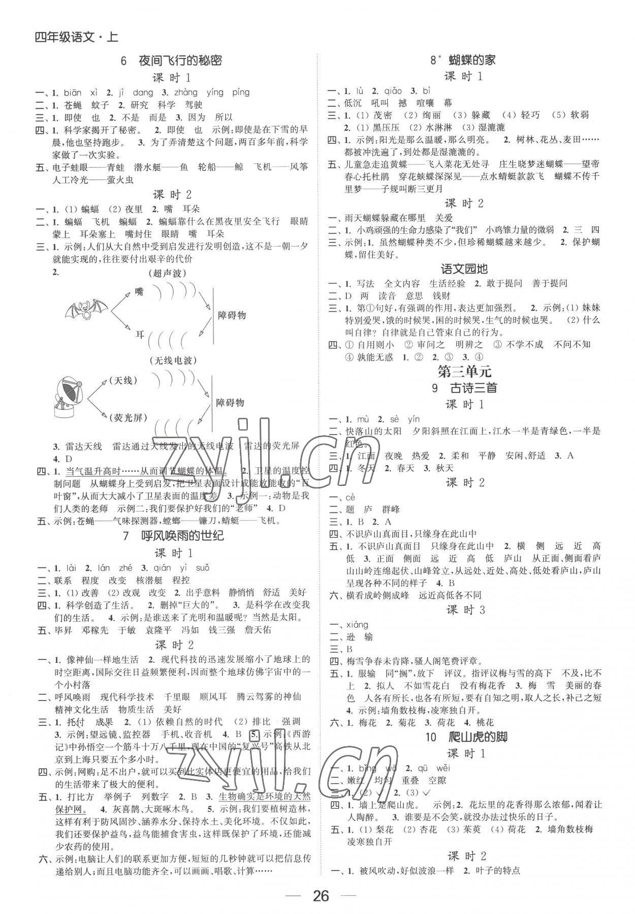 2022年金色課堂課時(shí)作業(yè)本四年級(jí)語文上冊(cè)提優(yōu)版 第2頁