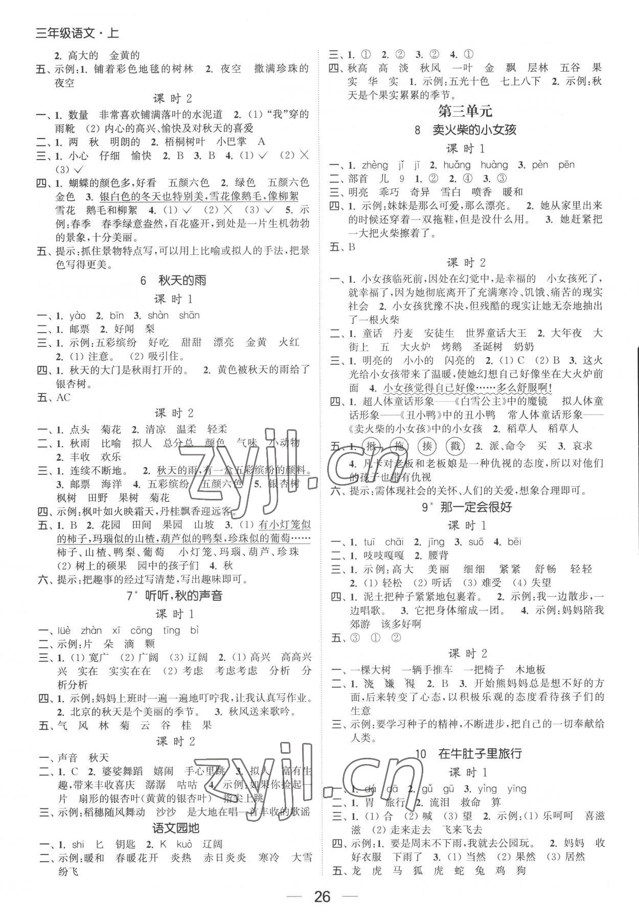 2022年金色課堂課時作業(yè)本三年級語文上冊提優(yōu)版 第2頁