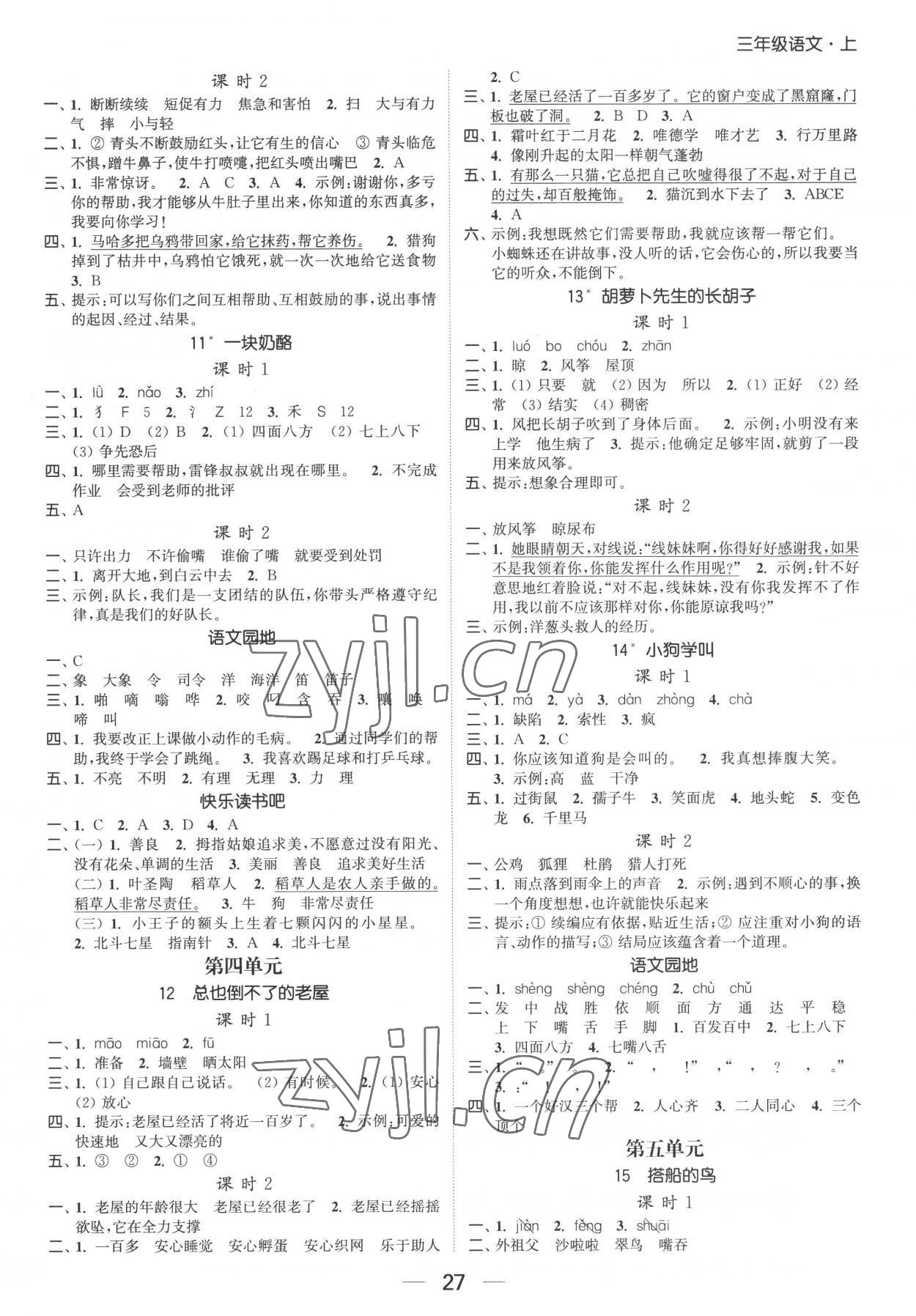 2022年金色課堂課時(shí)作業(yè)本三年級(jí)語(yǔ)文上冊(cè)提優(yōu)版 第3頁(yè)