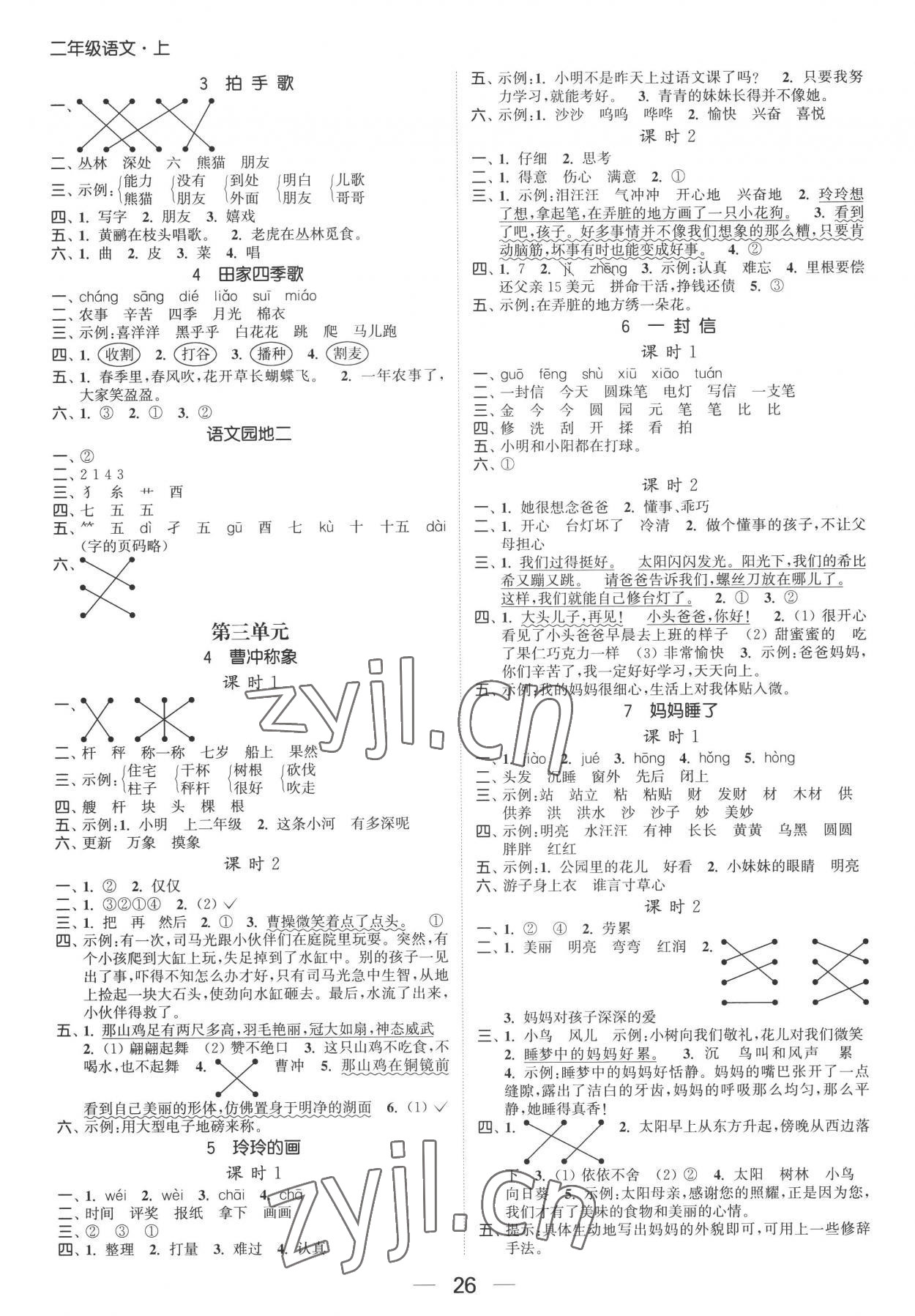 2022年金色課堂課時(shí)作業(yè)本二年級語文上冊提優(yōu)版 第2頁