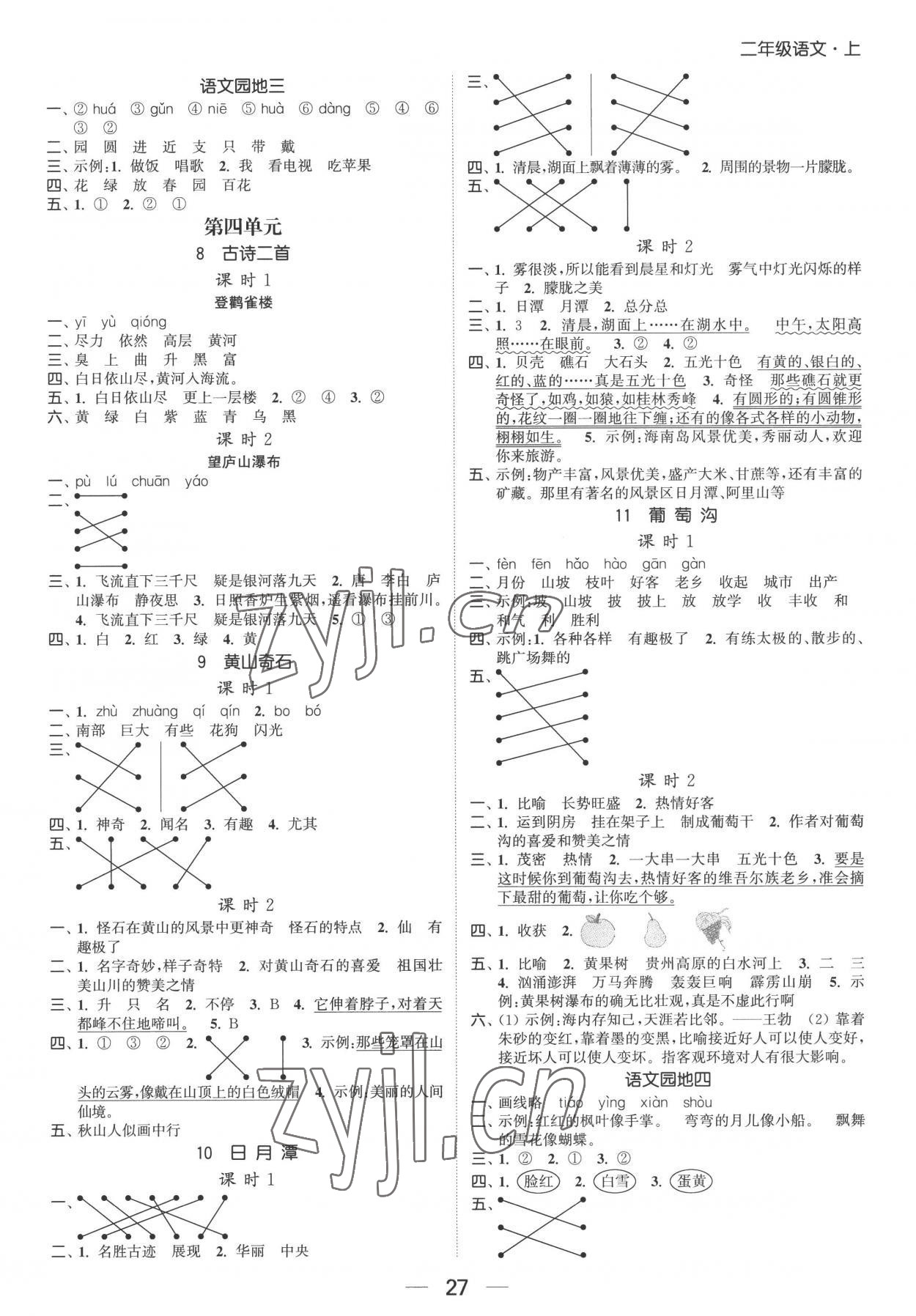 2022年金色課堂課時作業本二年級語文上冊提優版 第3頁