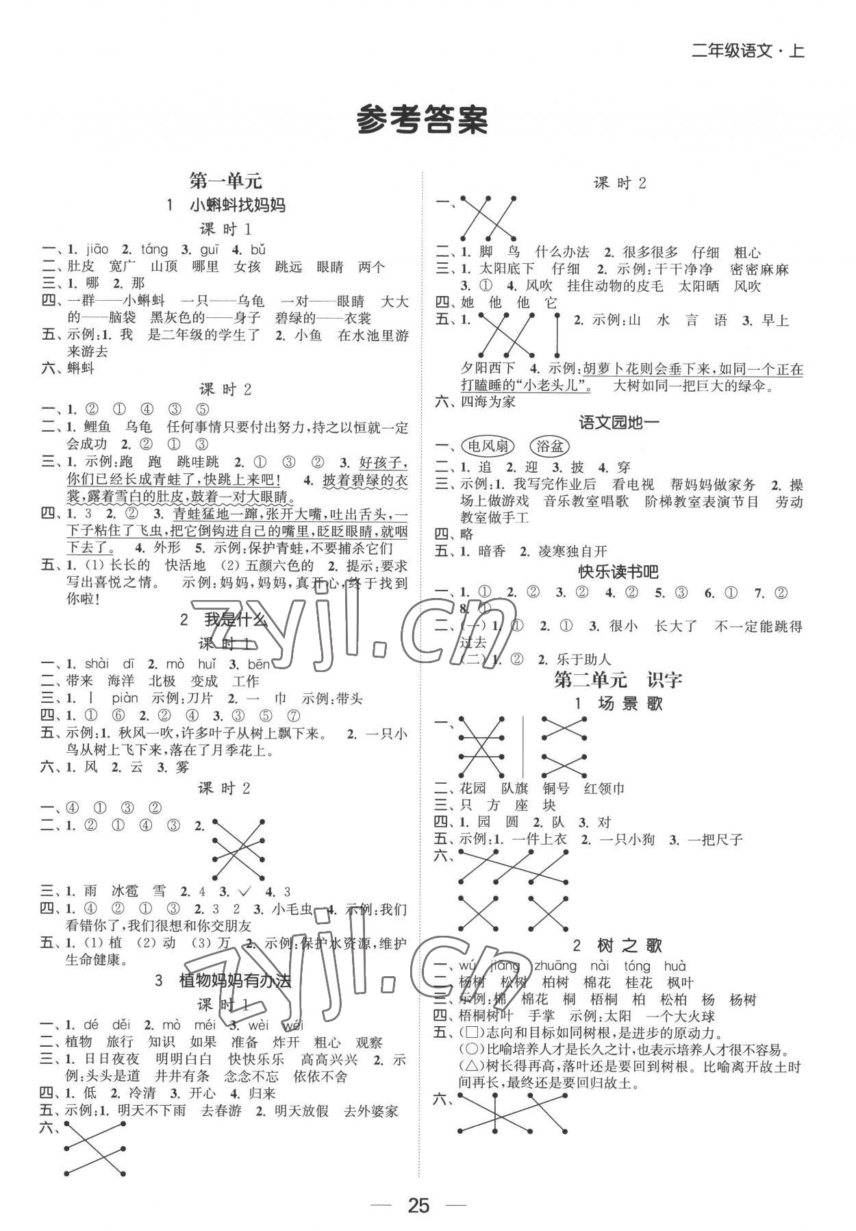 2022年金色課堂課時作業(yè)本二年級語文上冊提優(yōu)版 第1頁