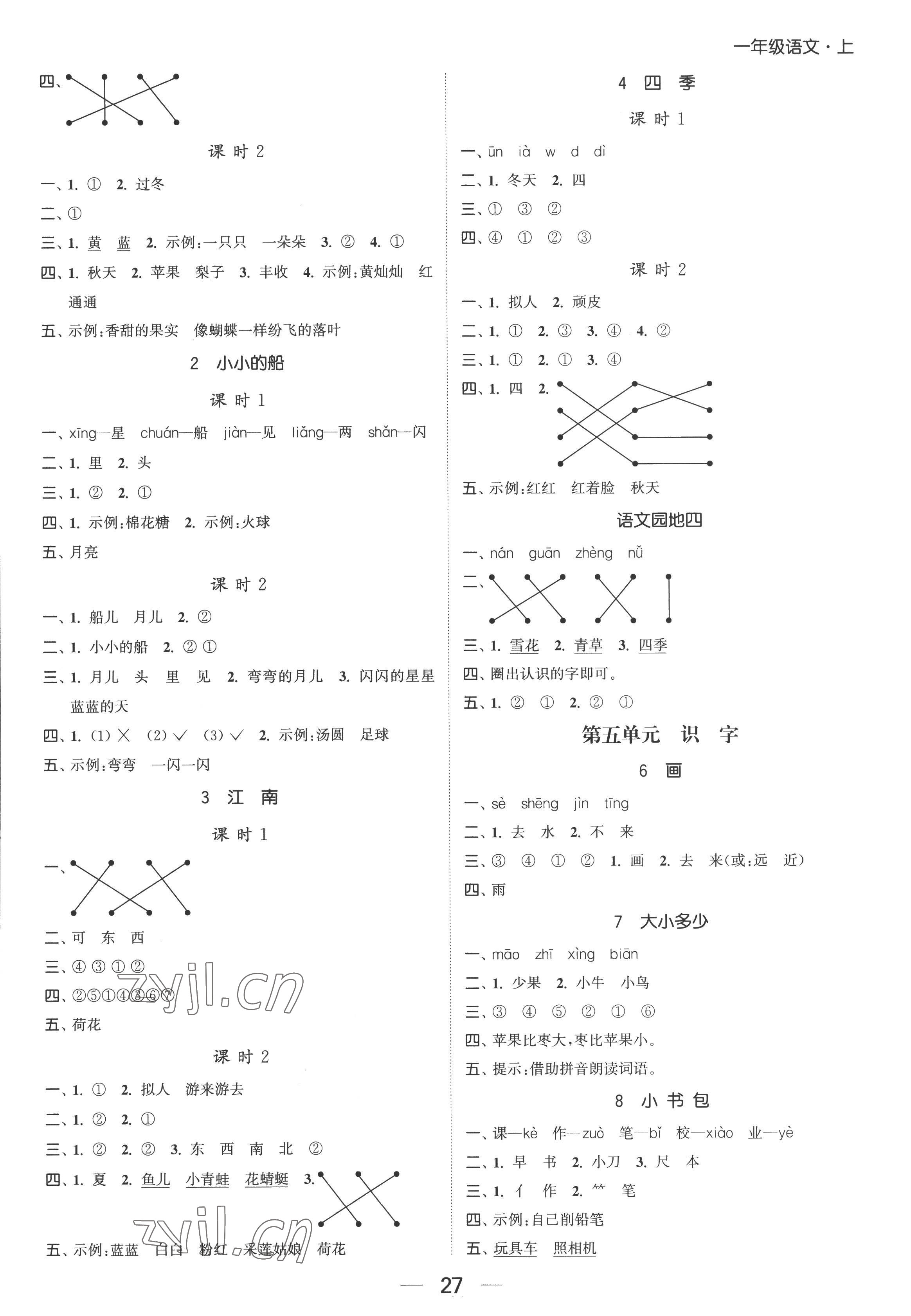 2022年金色課堂課時(shí)作業(yè)本一年級(jí)語文上冊(cè)提優(yōu)版 第3頁