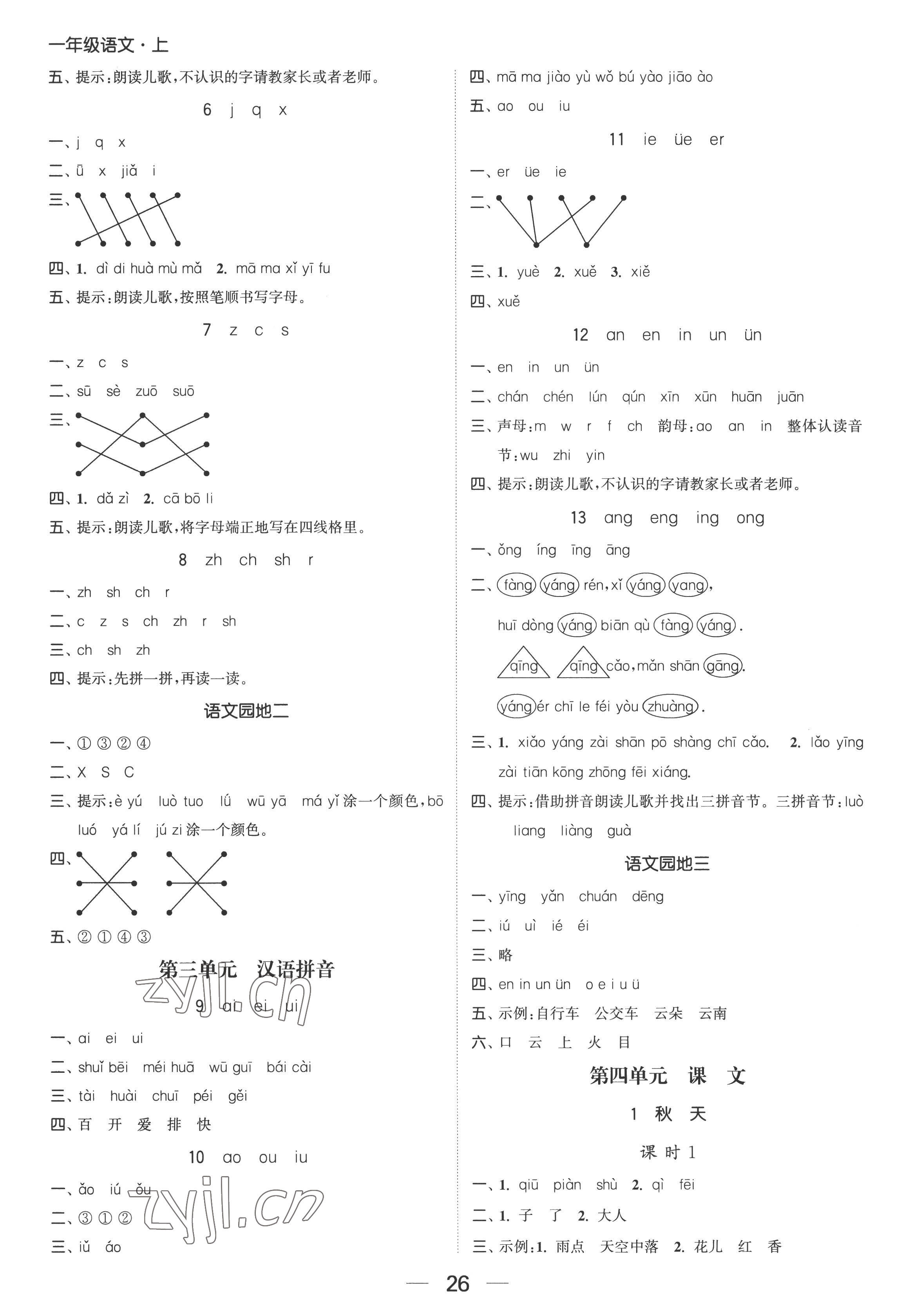 2022年金色課堂課時(shí)作業(yè)本一年級(jí)語(yǔ)文上冊(cè)提優(yōu)版 第2頁(yè)