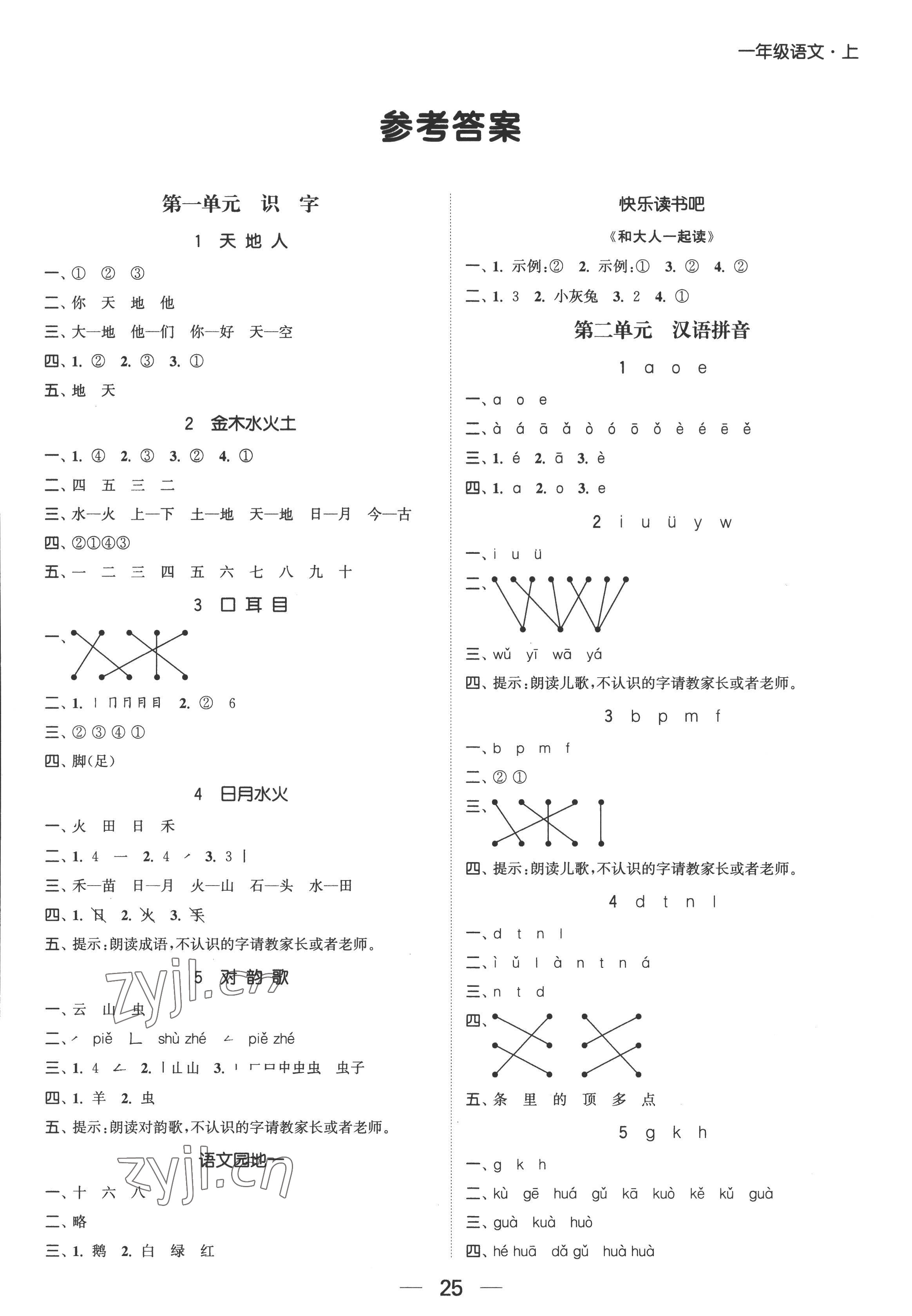 2022年金色課堂課時作業(yè)本一年級語文上冊提優(yōu)版 第1頁