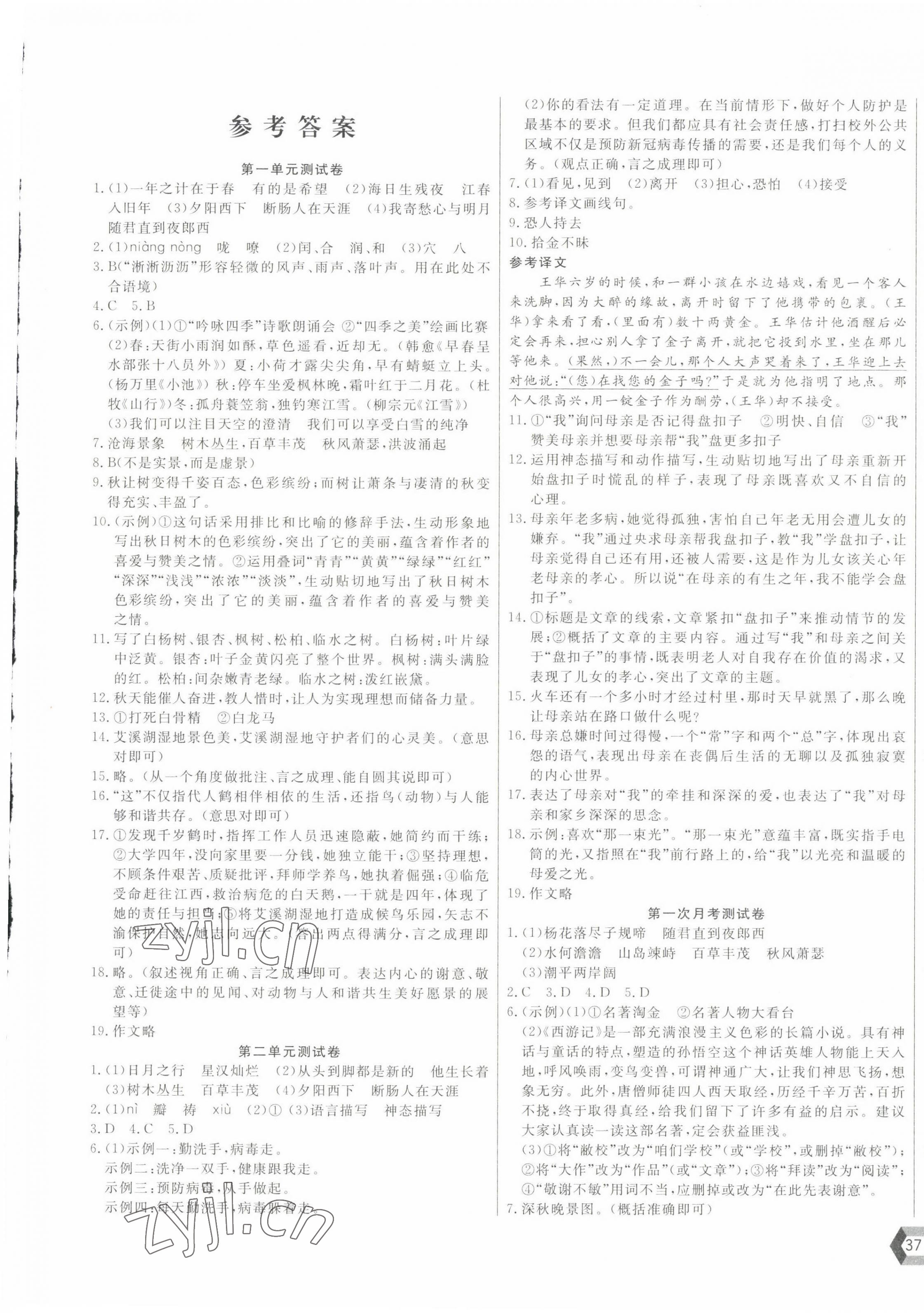 2022年新思维名师培优卷七年级语文上册人教版 第1页